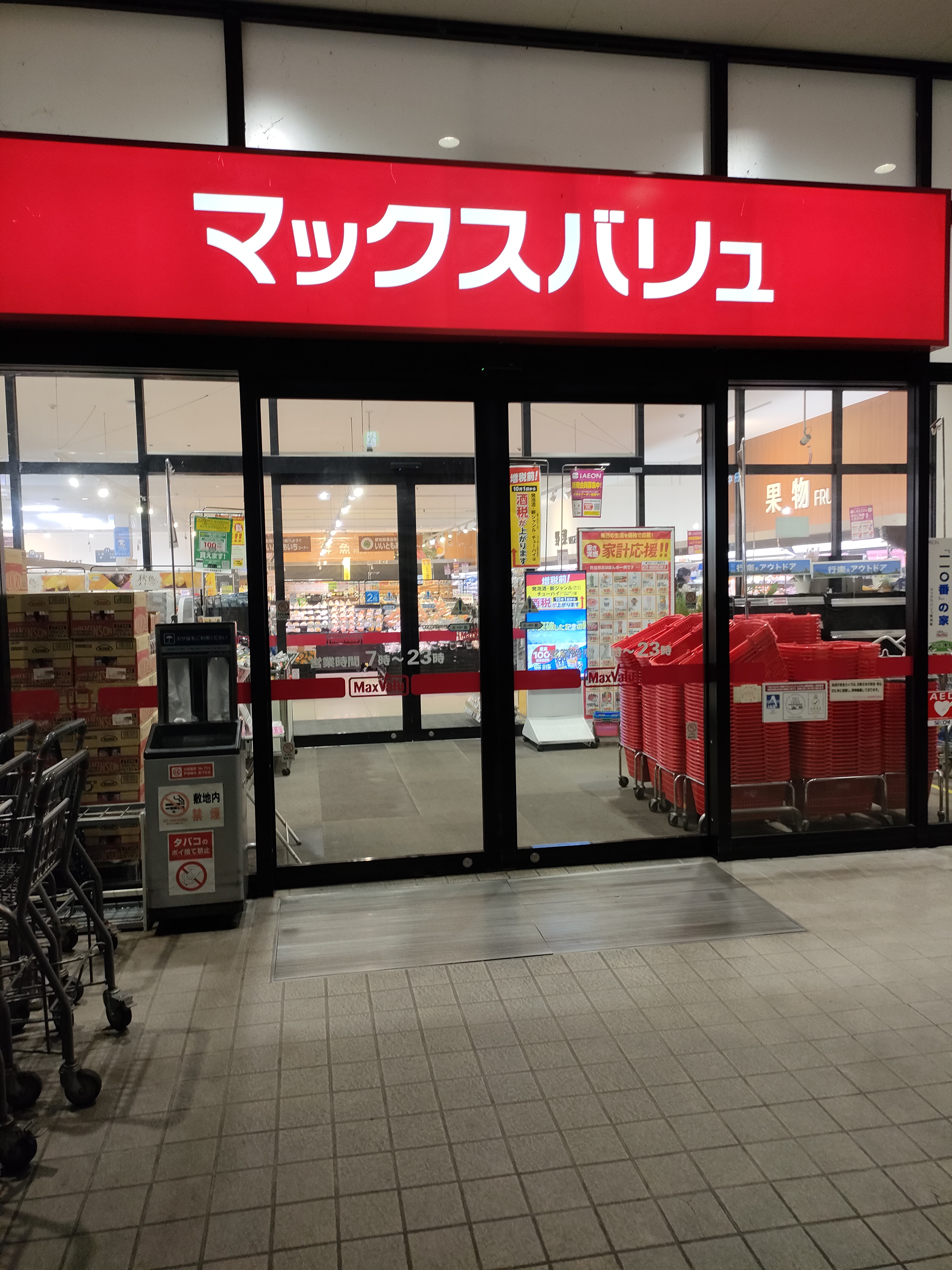 マックスバリュ春日井坂下店