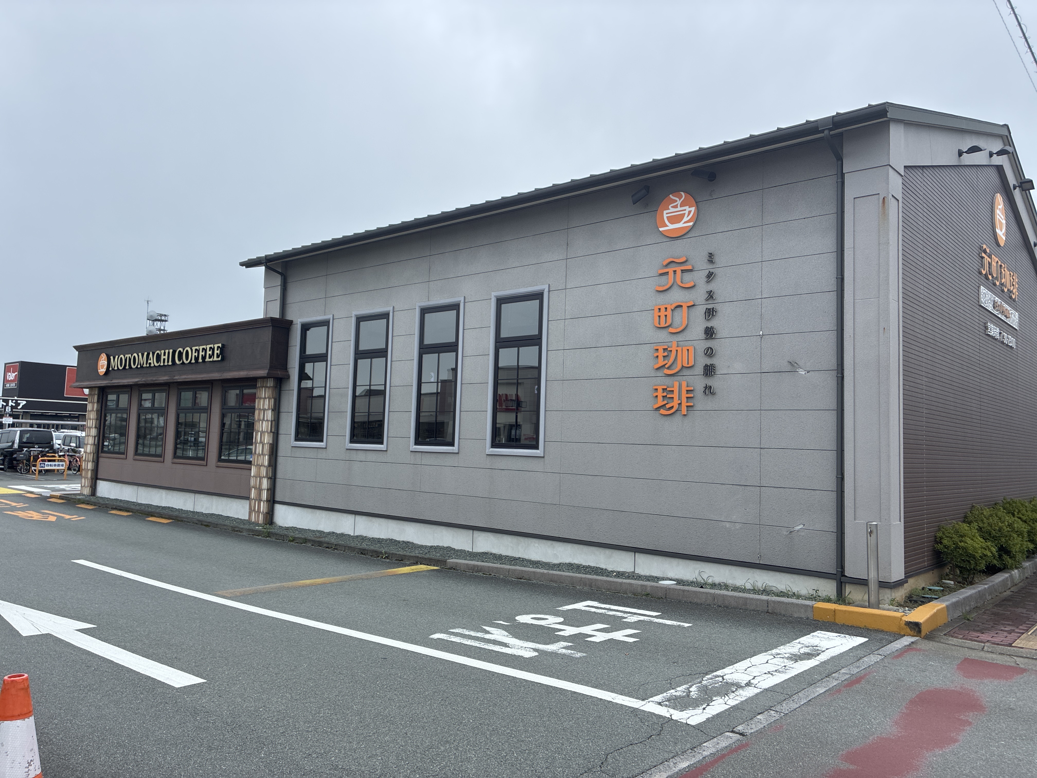 元町珈琲 ミタス伊勢の離れ