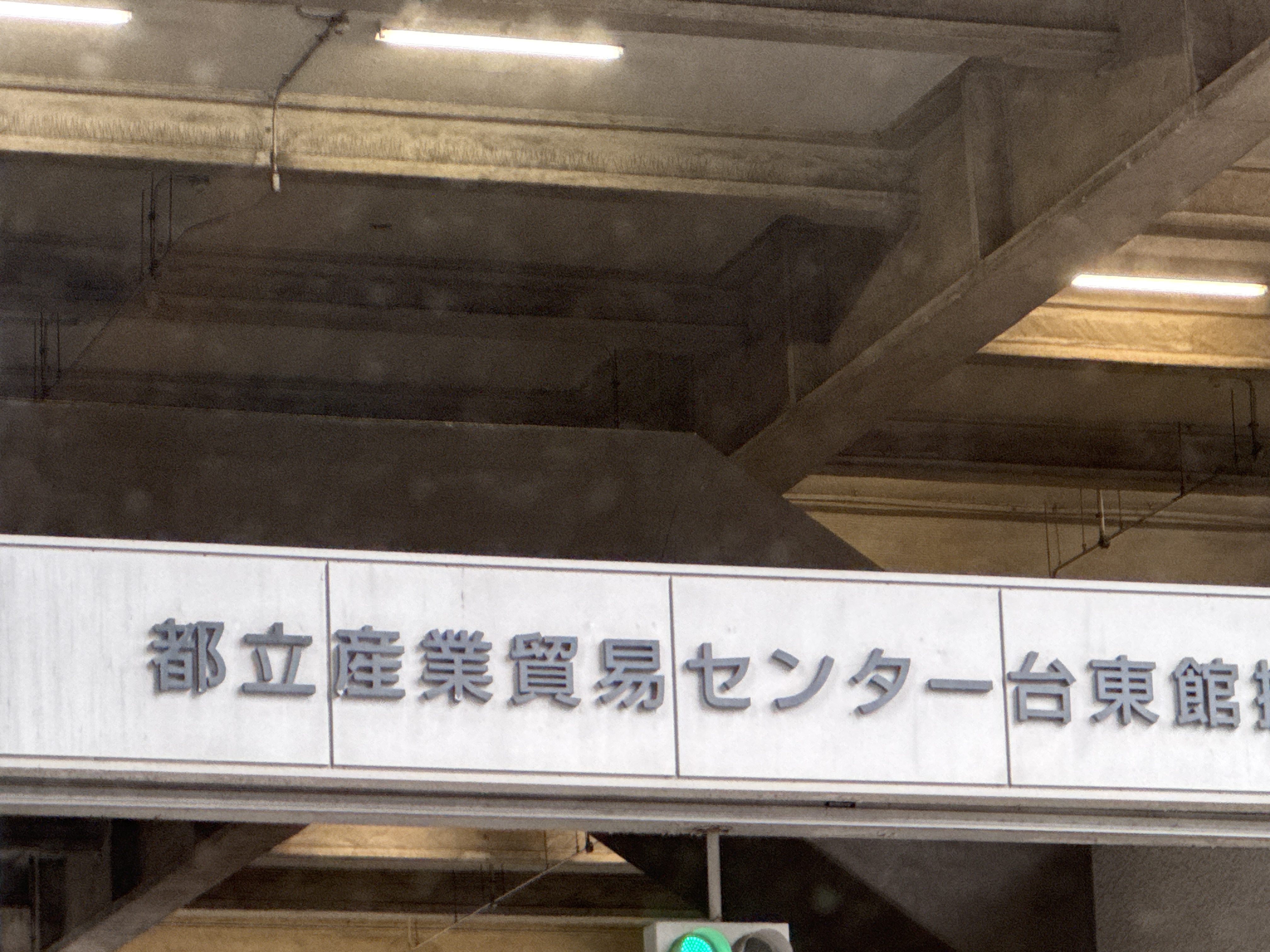 台東区民会館