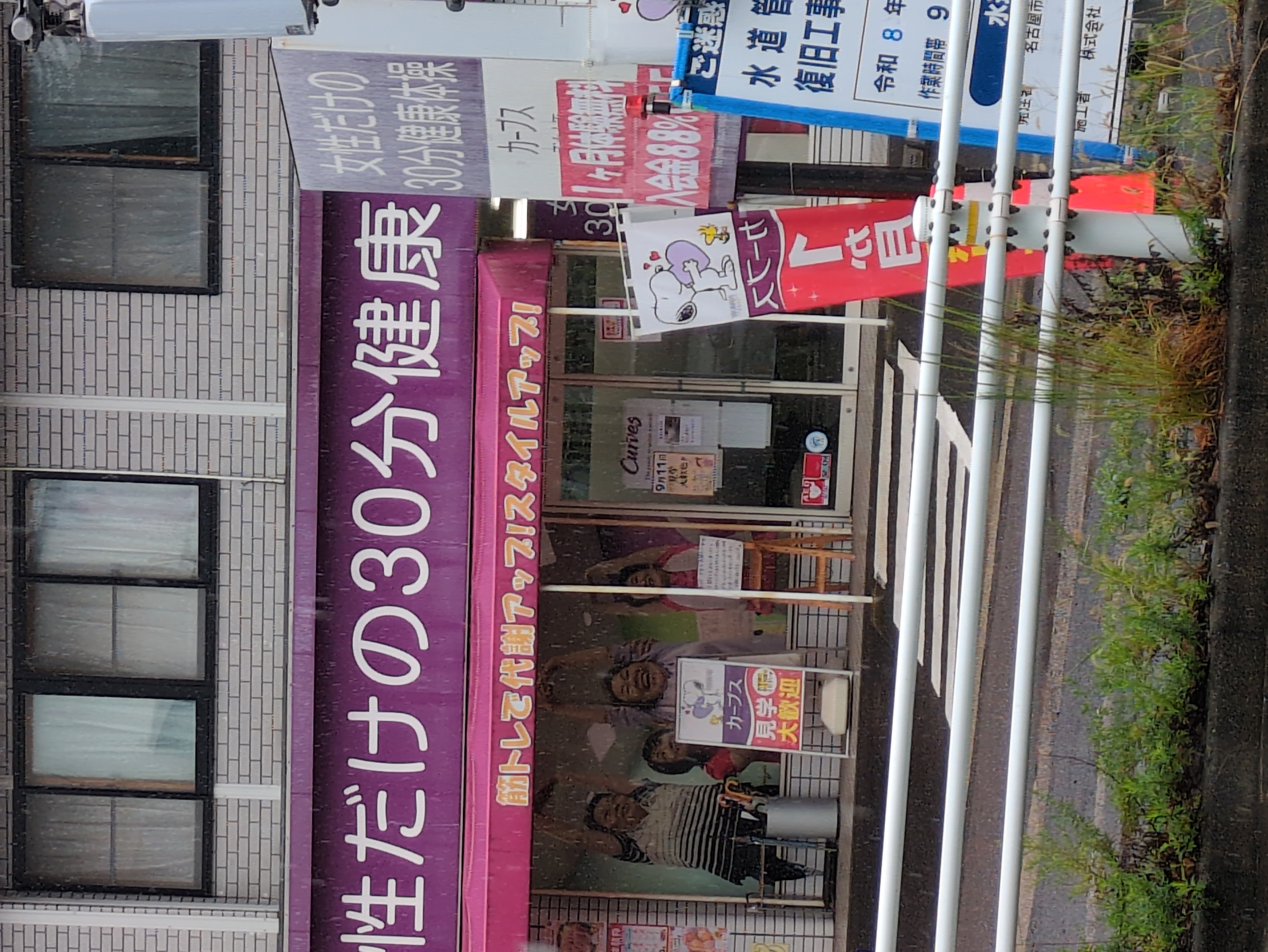 カーブス 天白土原