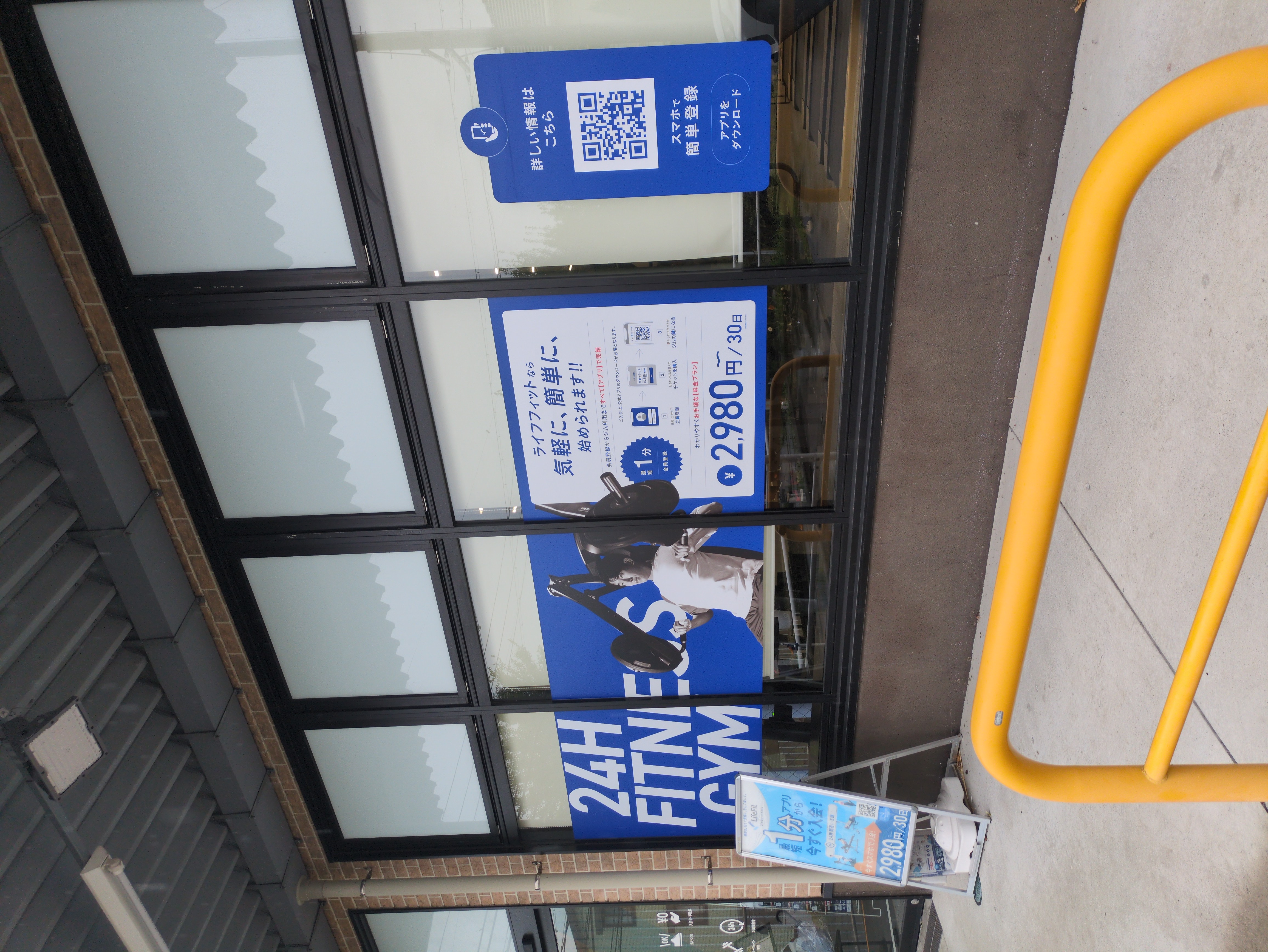 LifeFit 名古屋天白店
