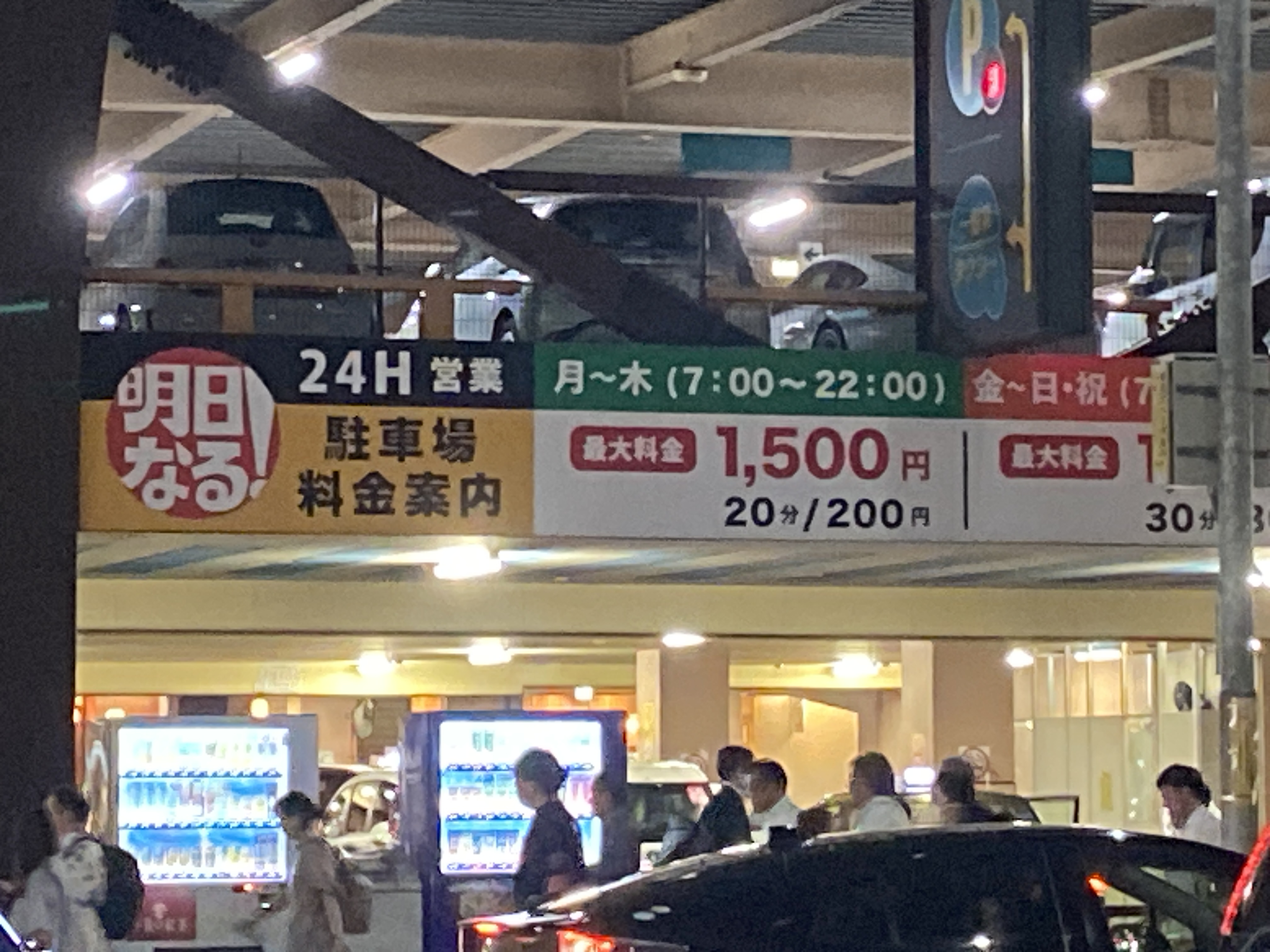 アスナル金山駐車場