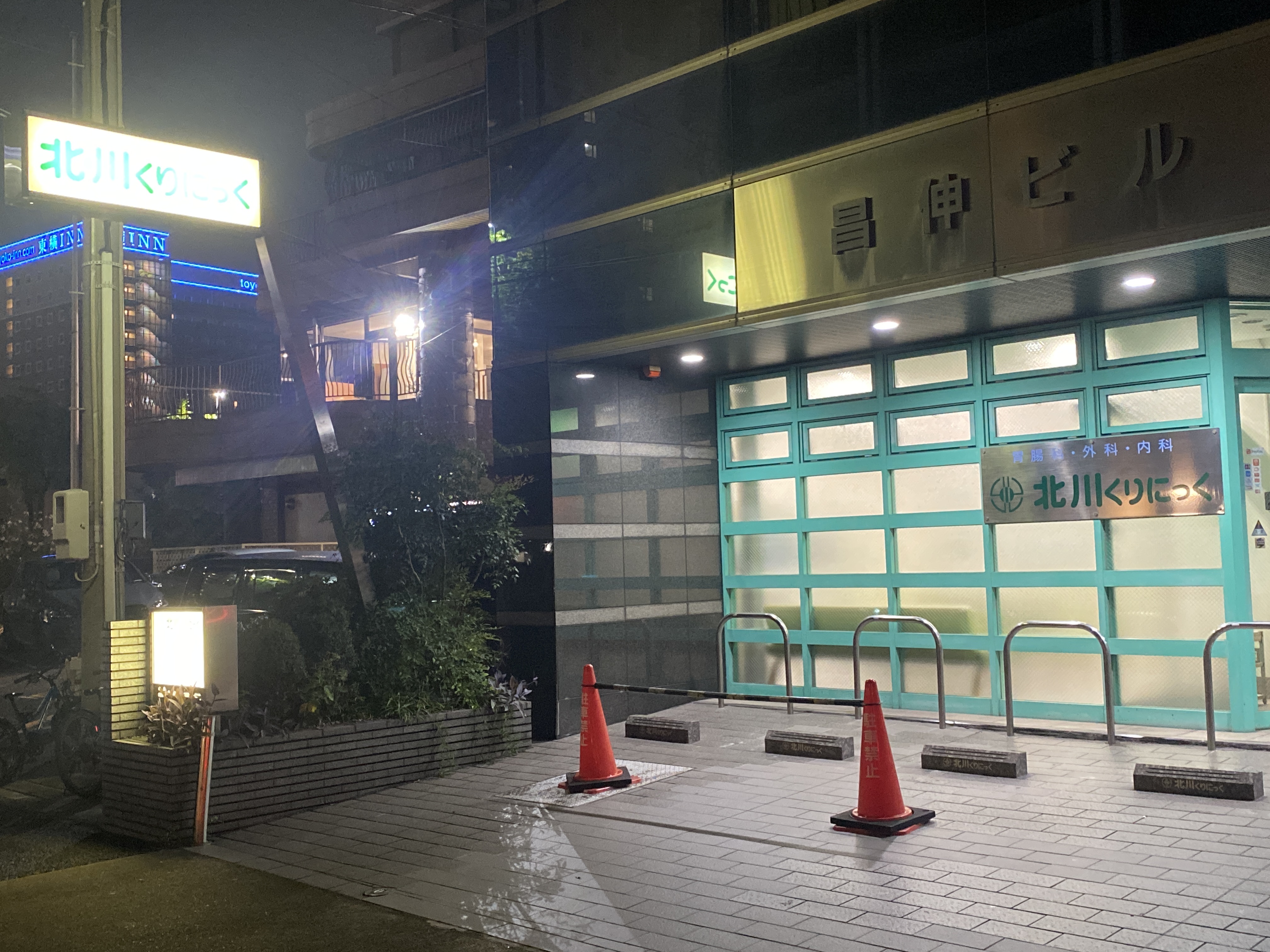 北川くりにっく