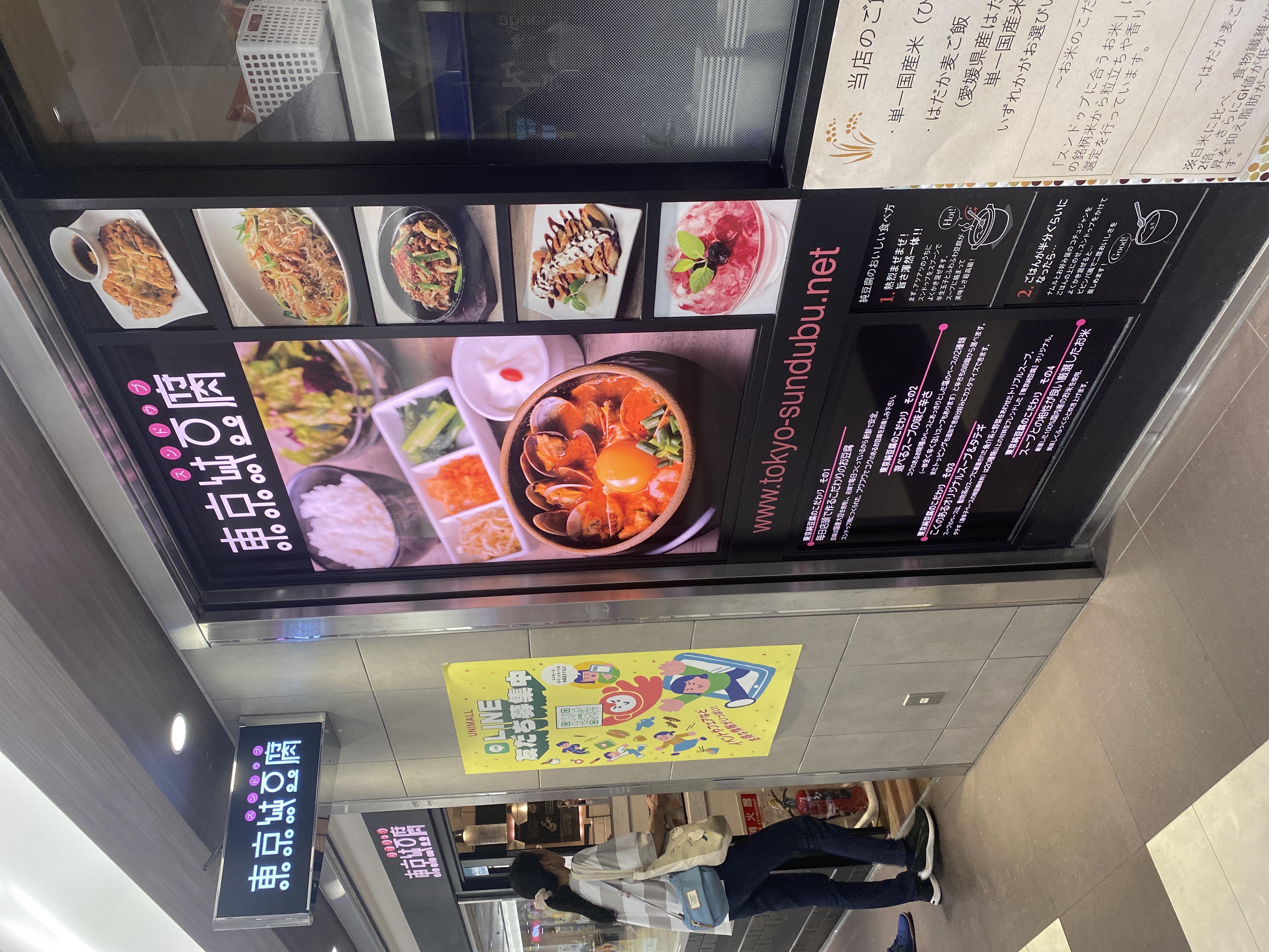 東京純豆腐 ユニモール店