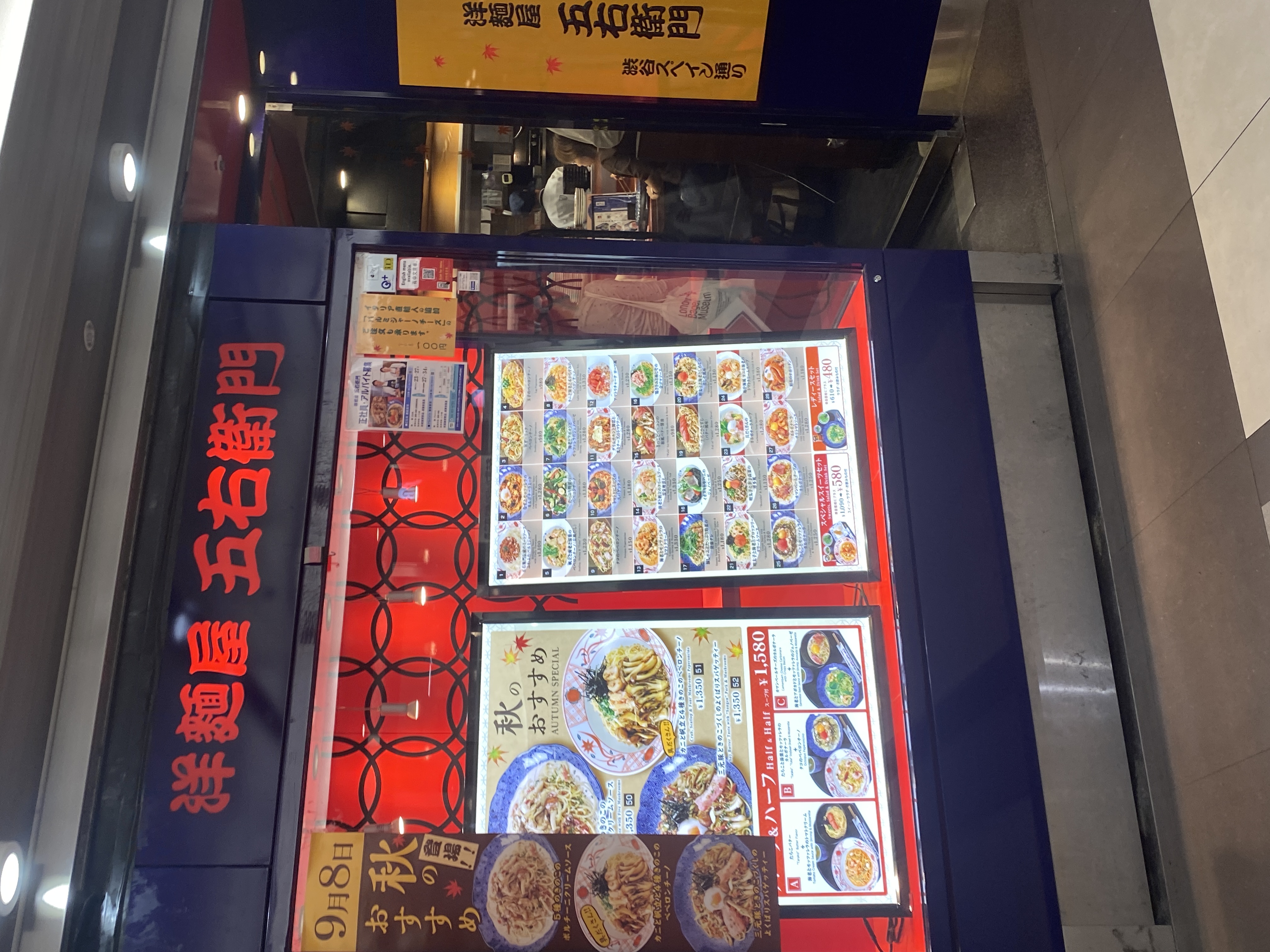 洋麺屋 五右衛門 名古屋ユニモール店