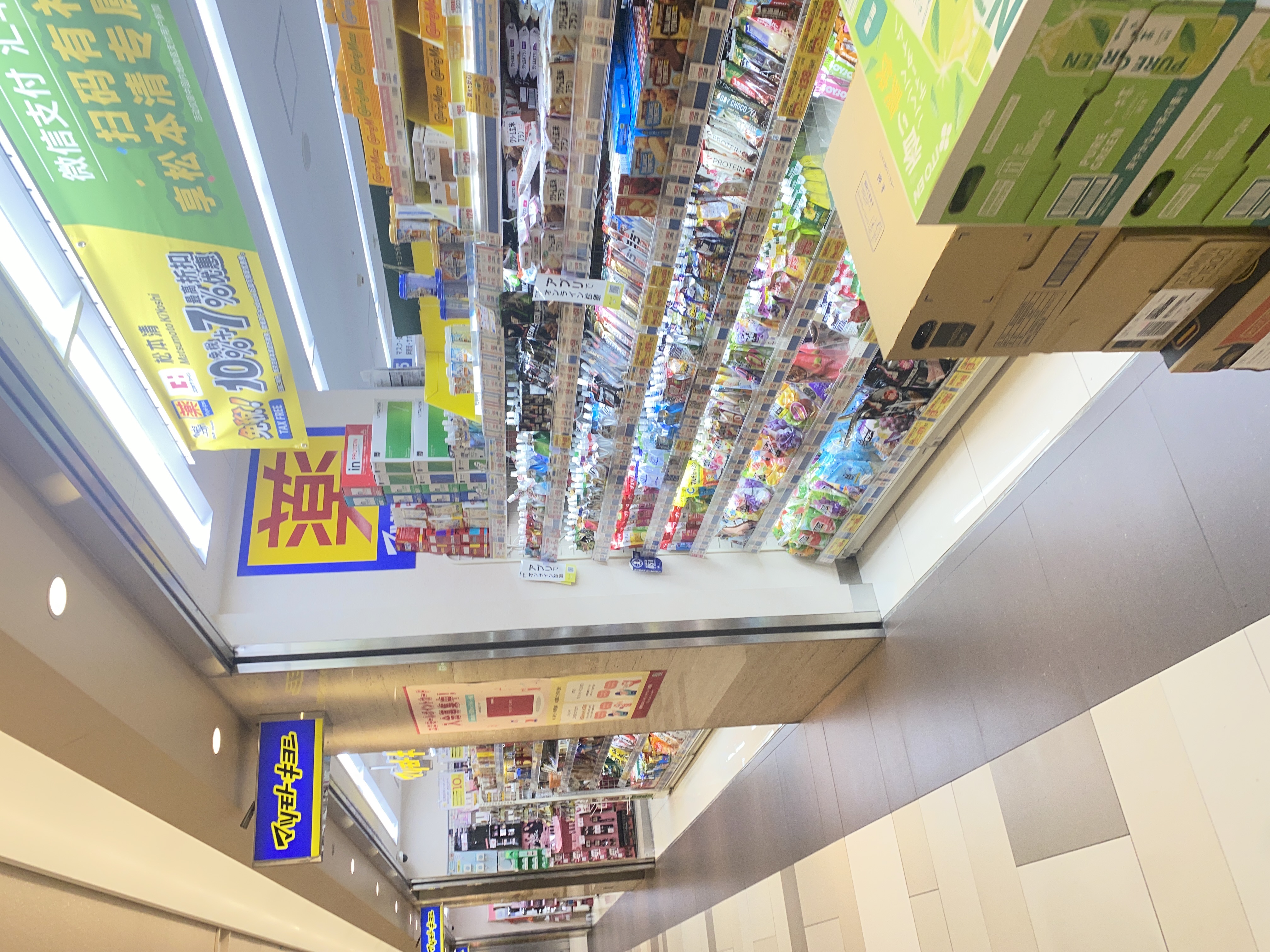 薬 マツモトキヨシ ユニモール店