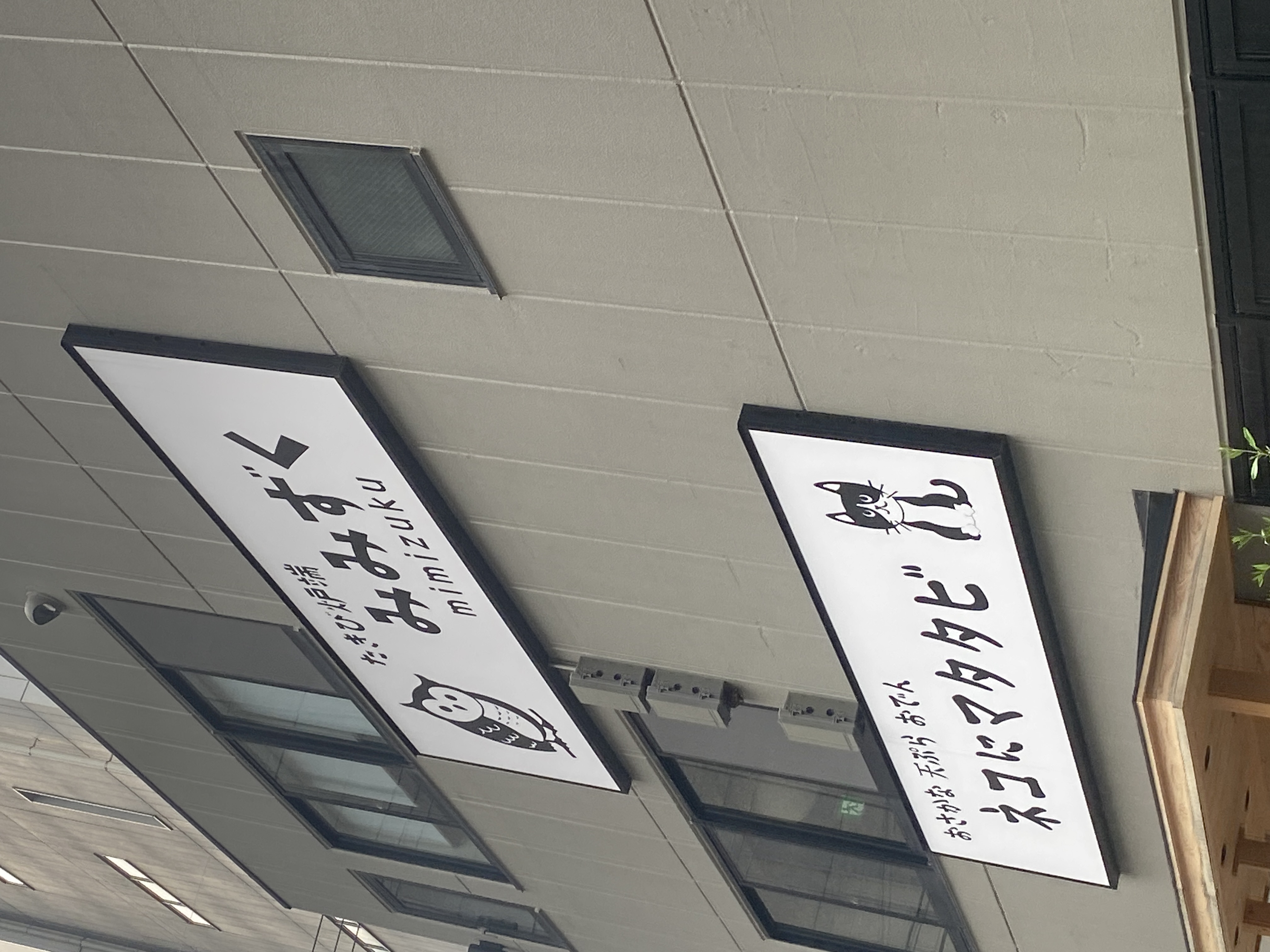 みみずく 名駅店