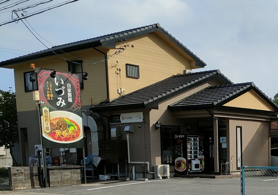 自家製麺 いづみ