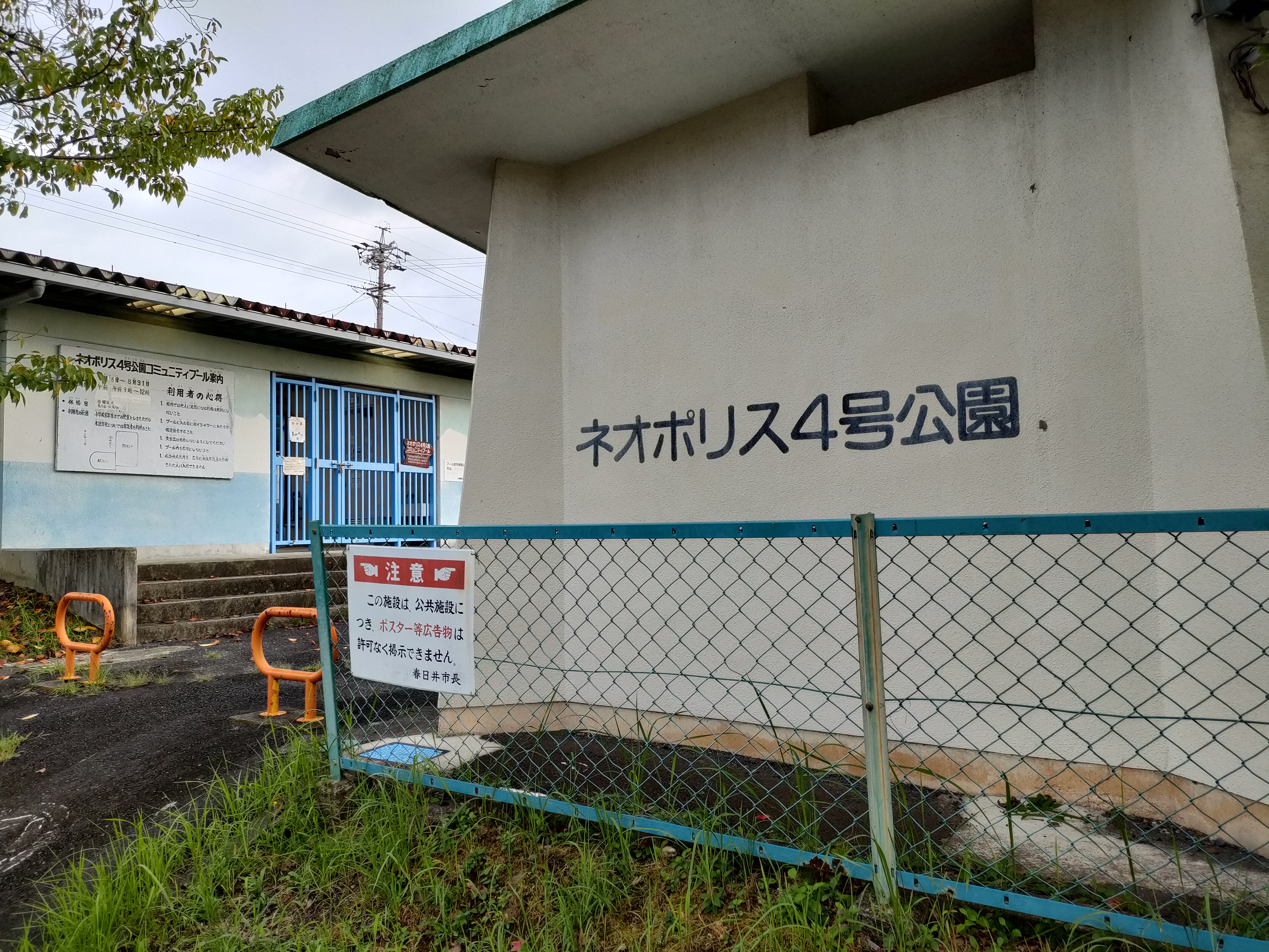 ネオポリス4号公園