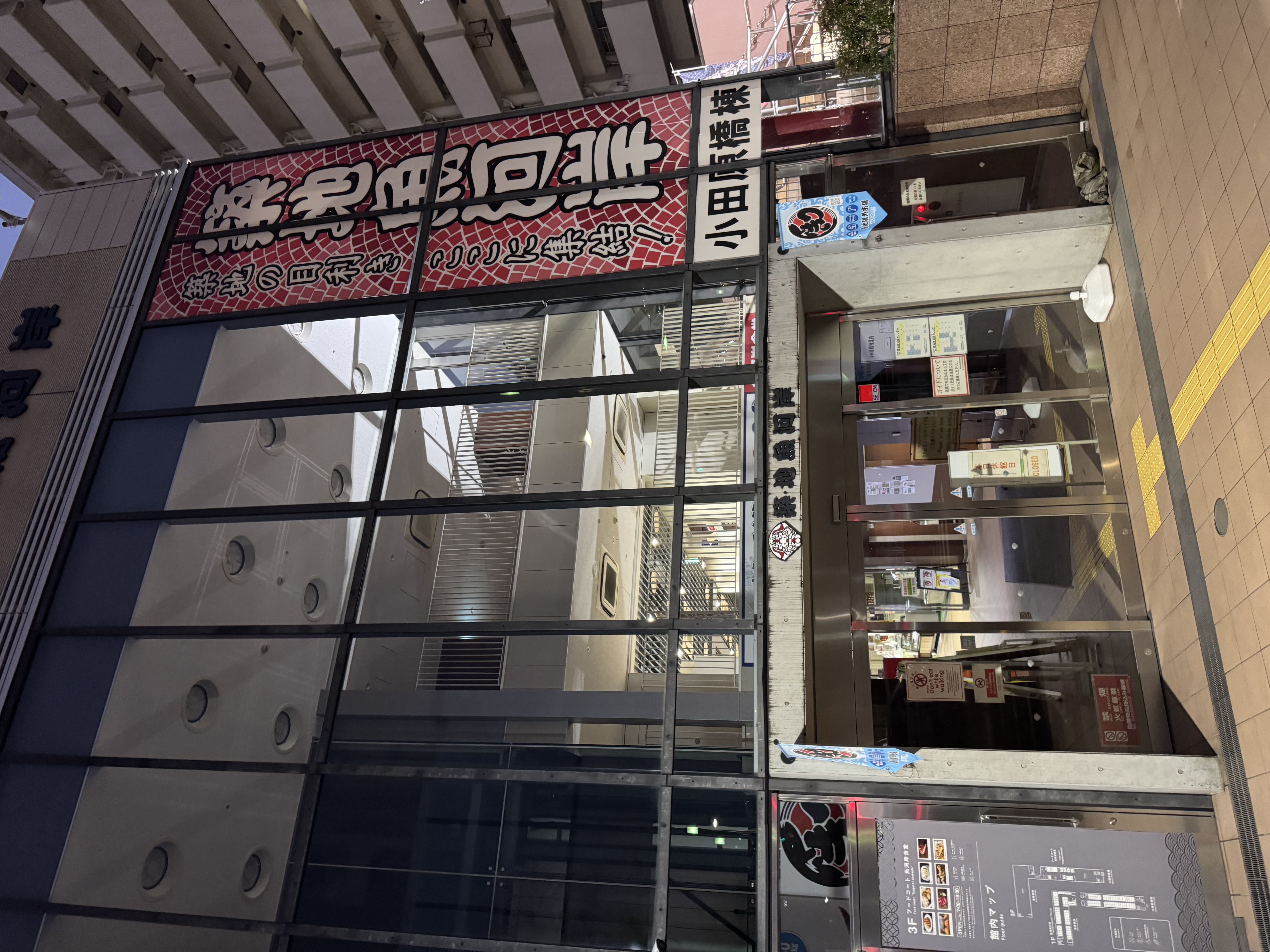 築地魚河岸 小田原橋棟
