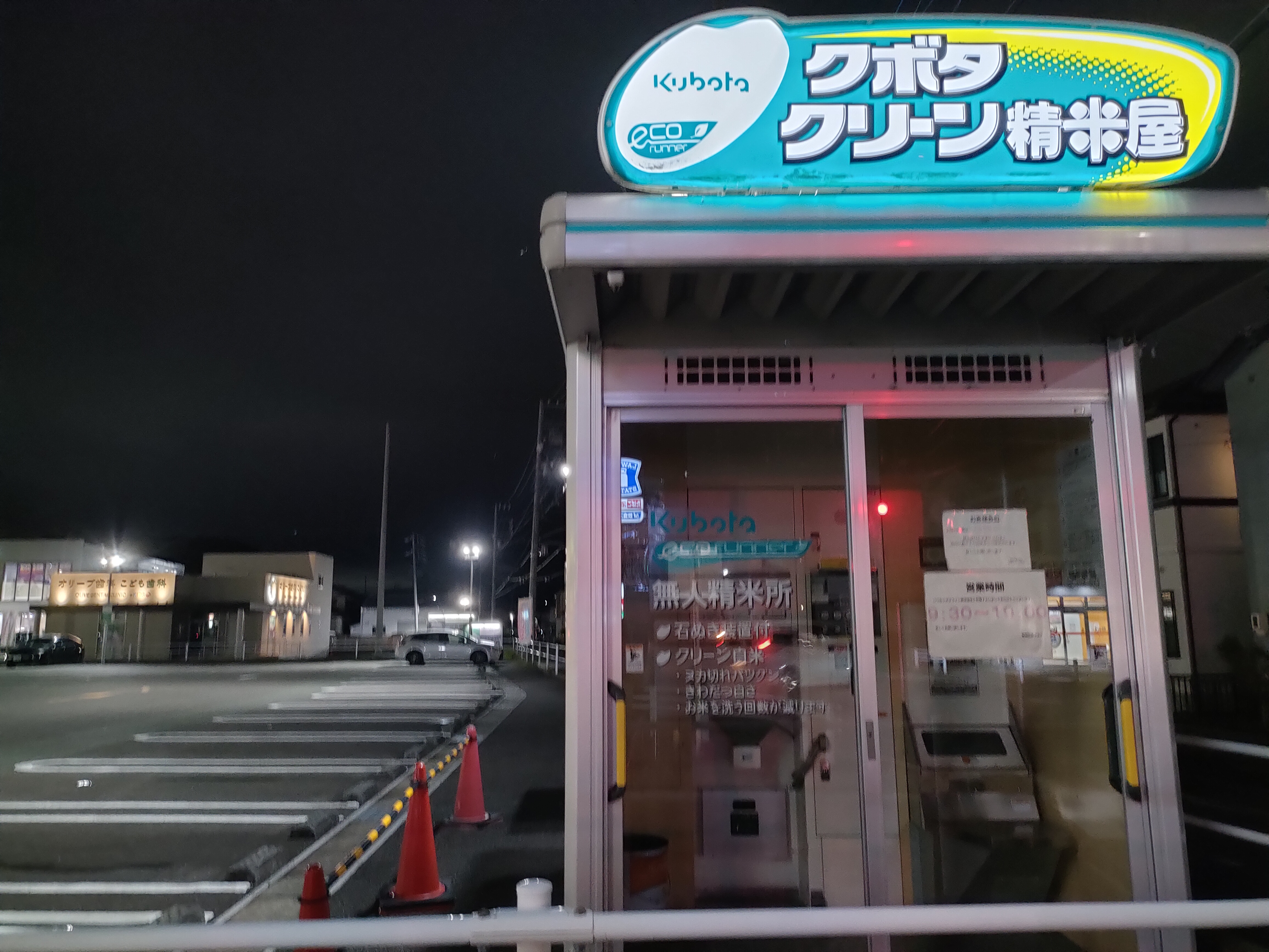 クボタクリーン精米機