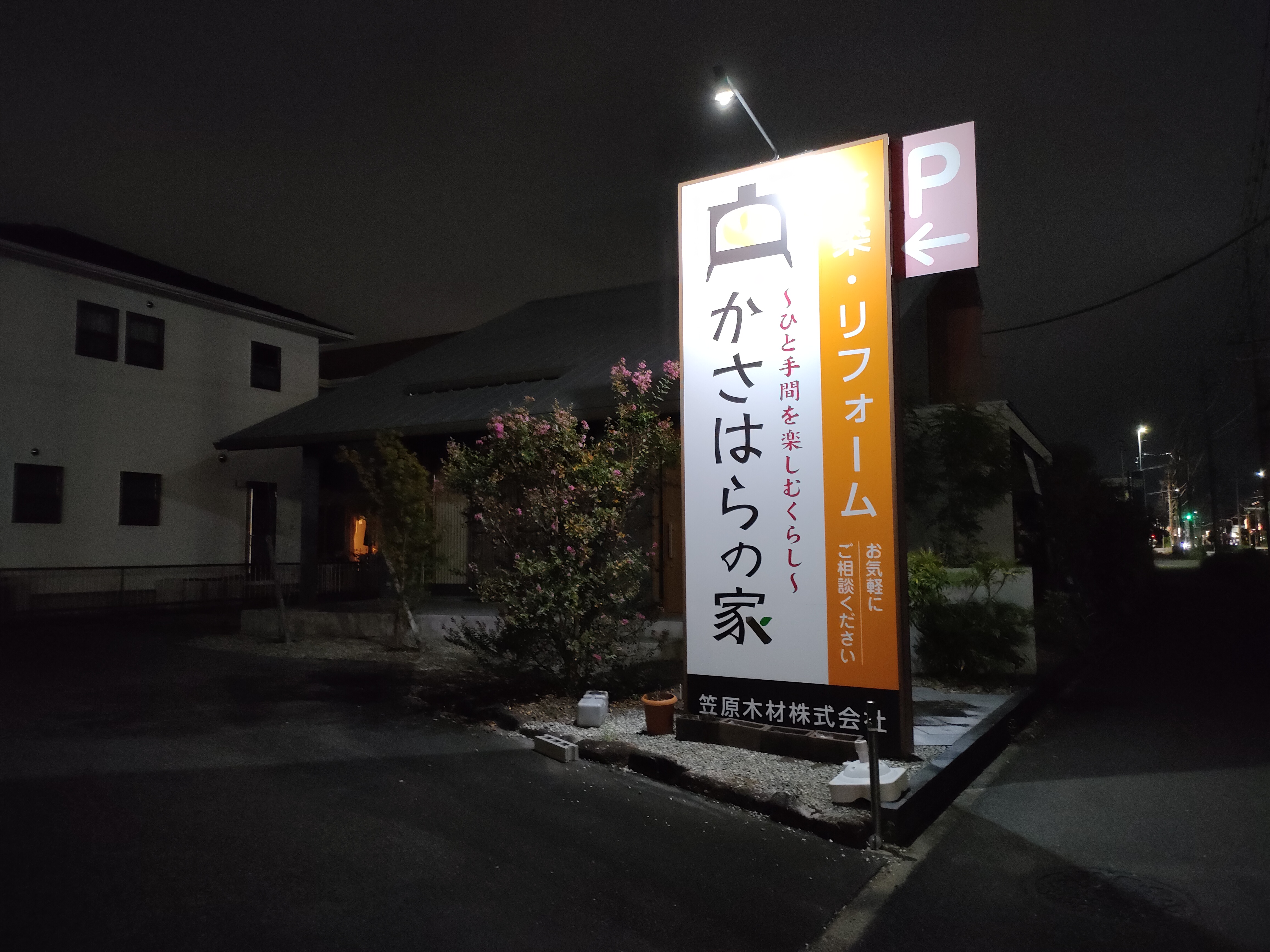 木と暮らしのスタイリスト かさはらの家 春日井モデルハウス