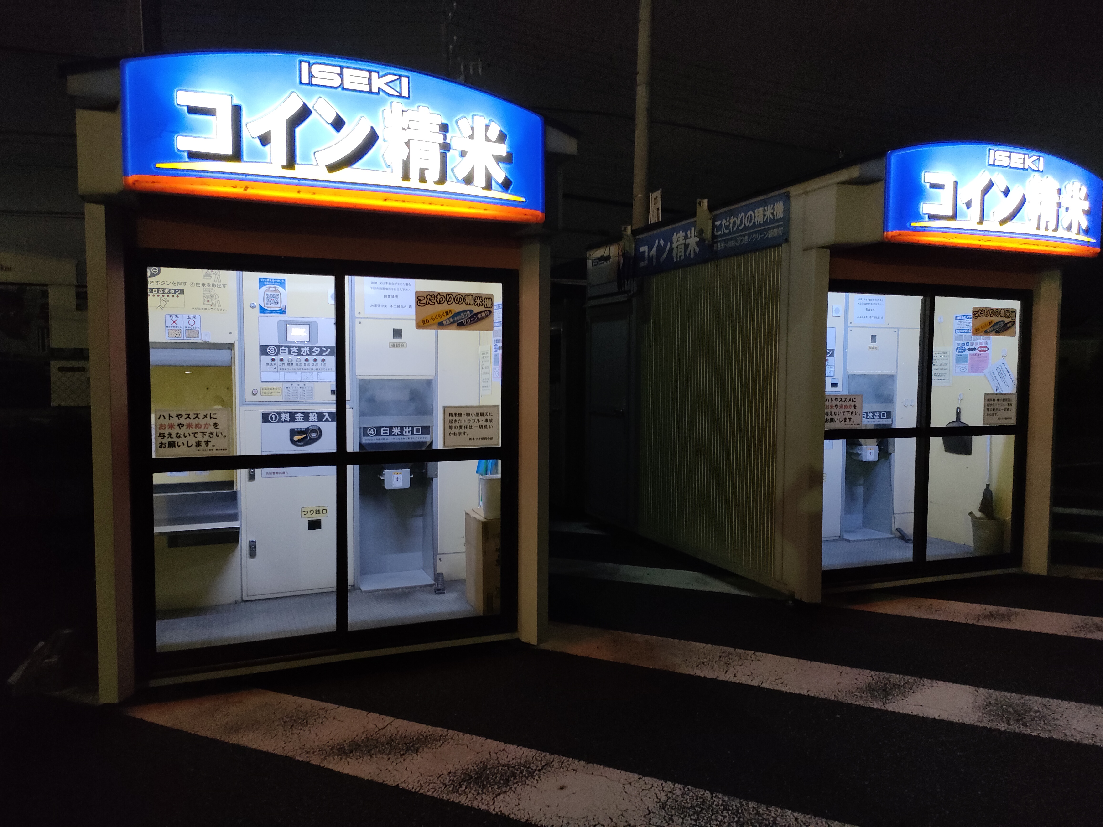 コイン精米機