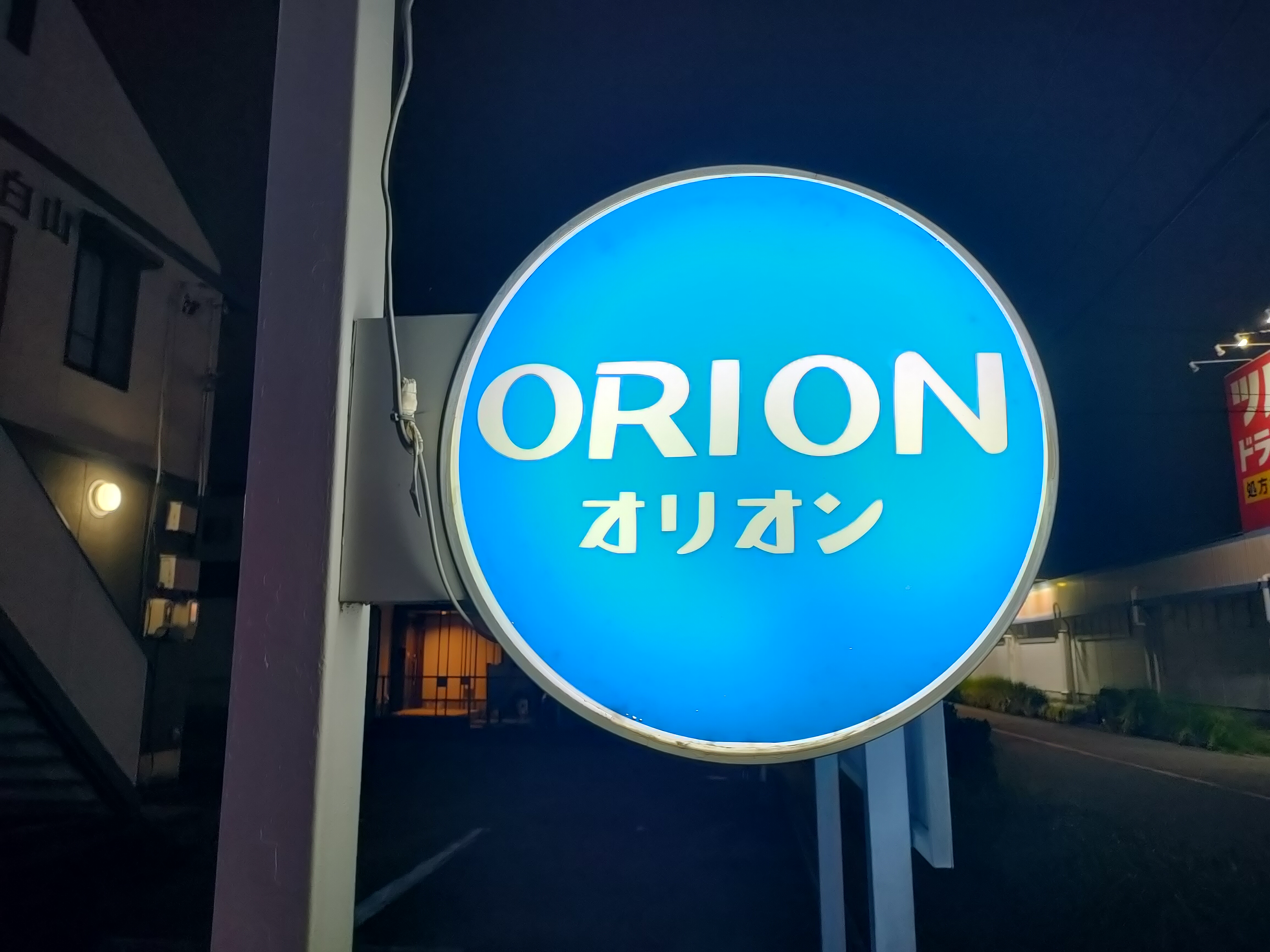 オリオン