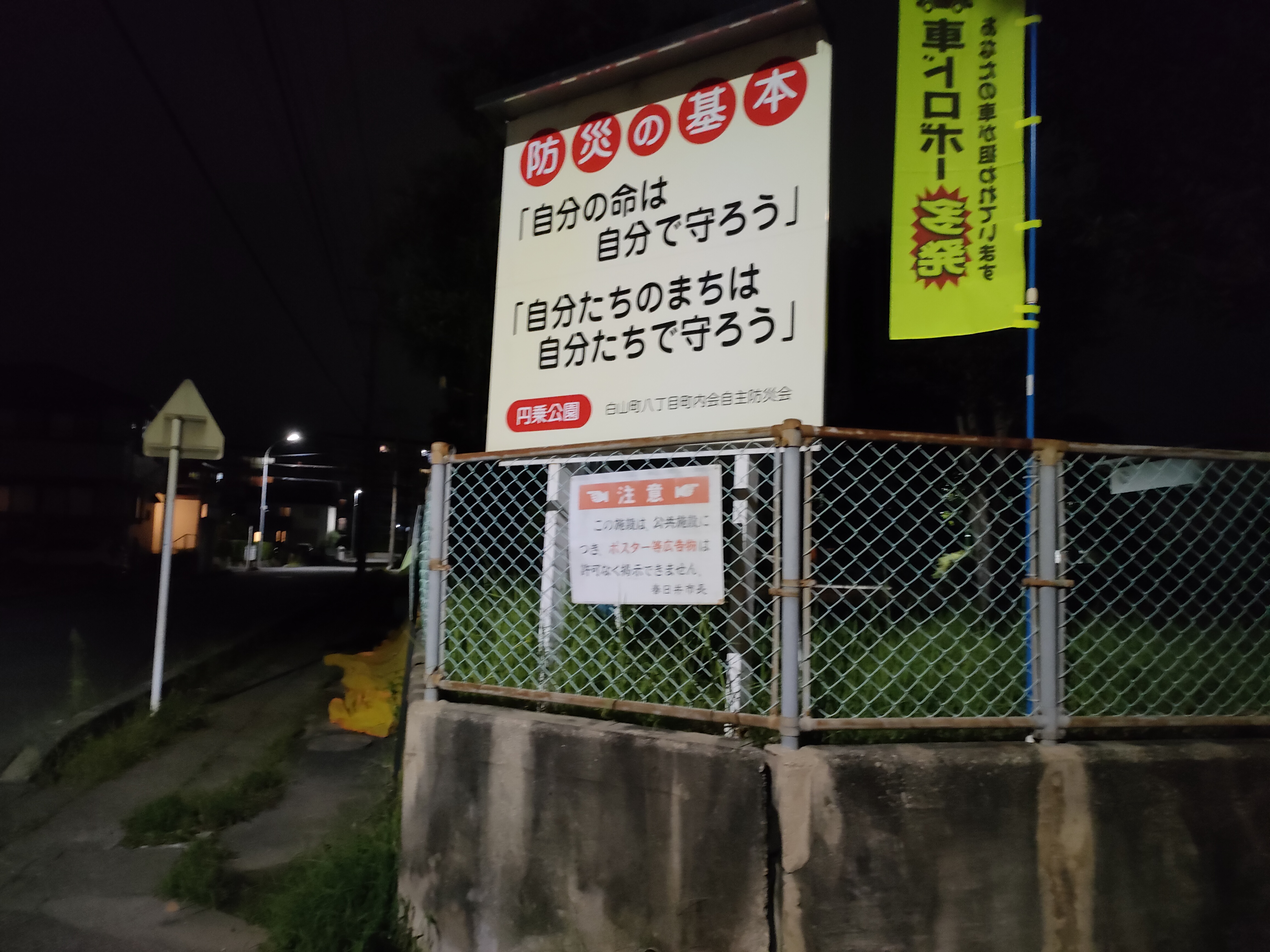 円乗公園