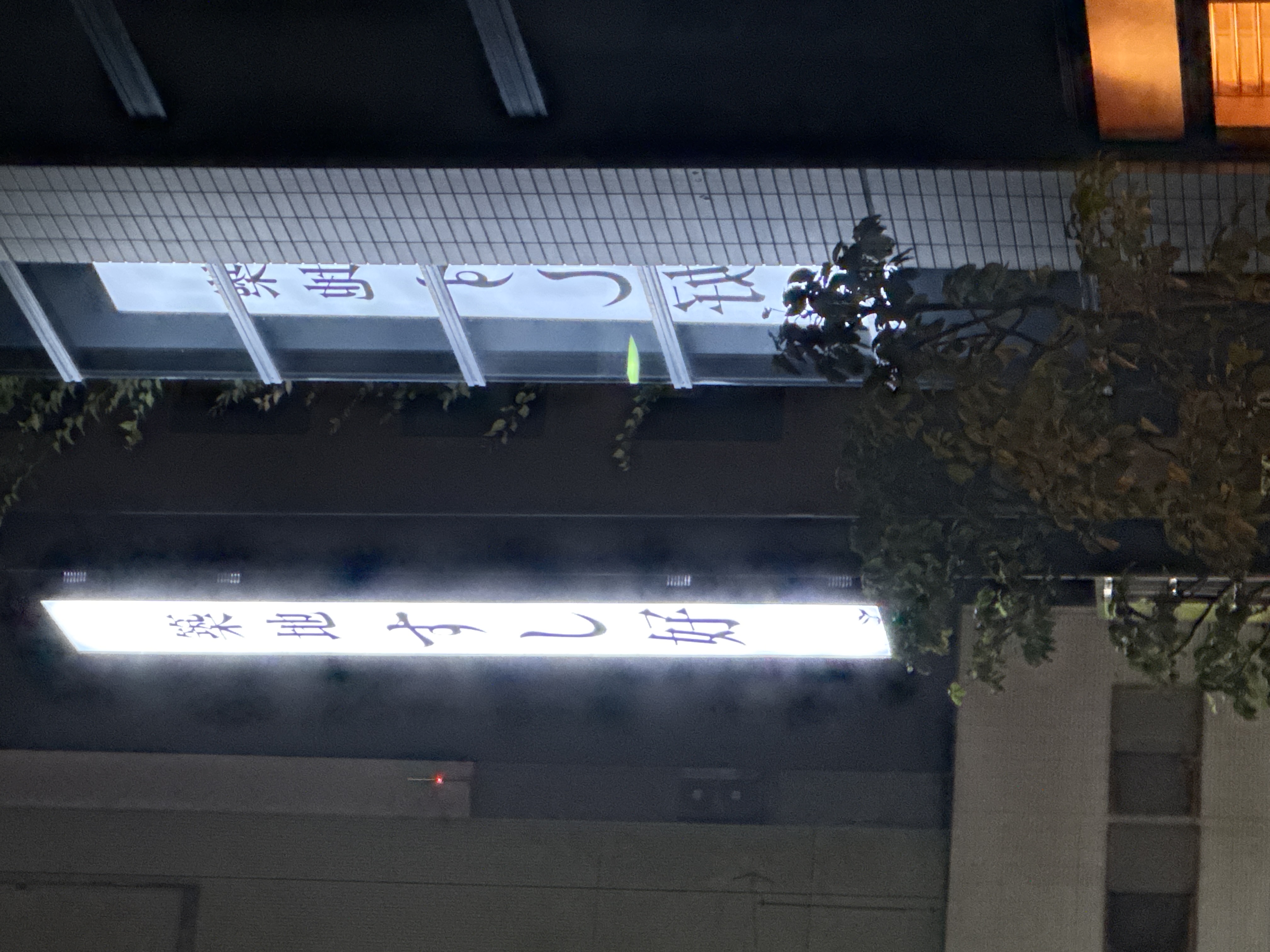 築地すし好 総本店