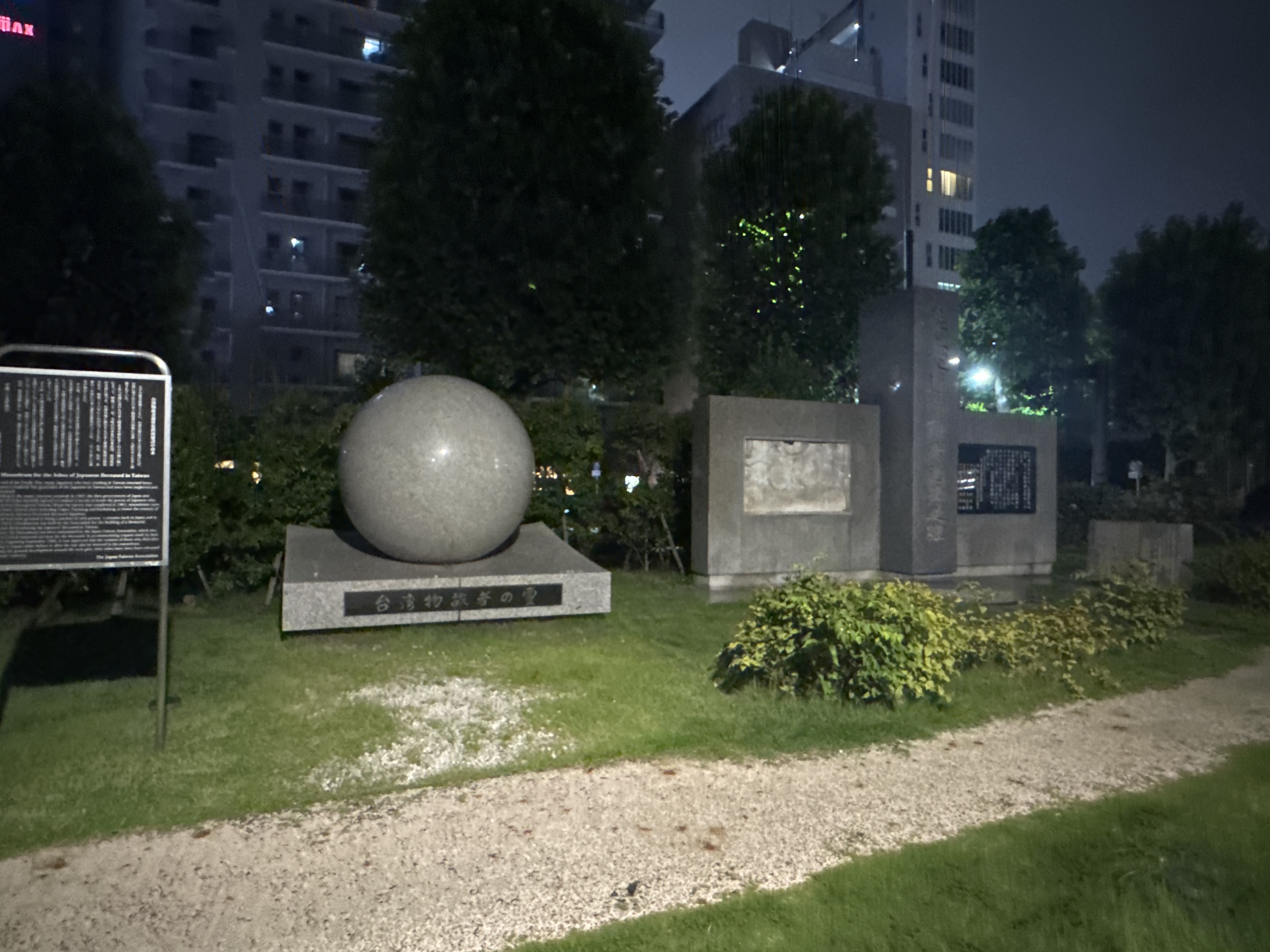 台湾物故者遺骨安置所