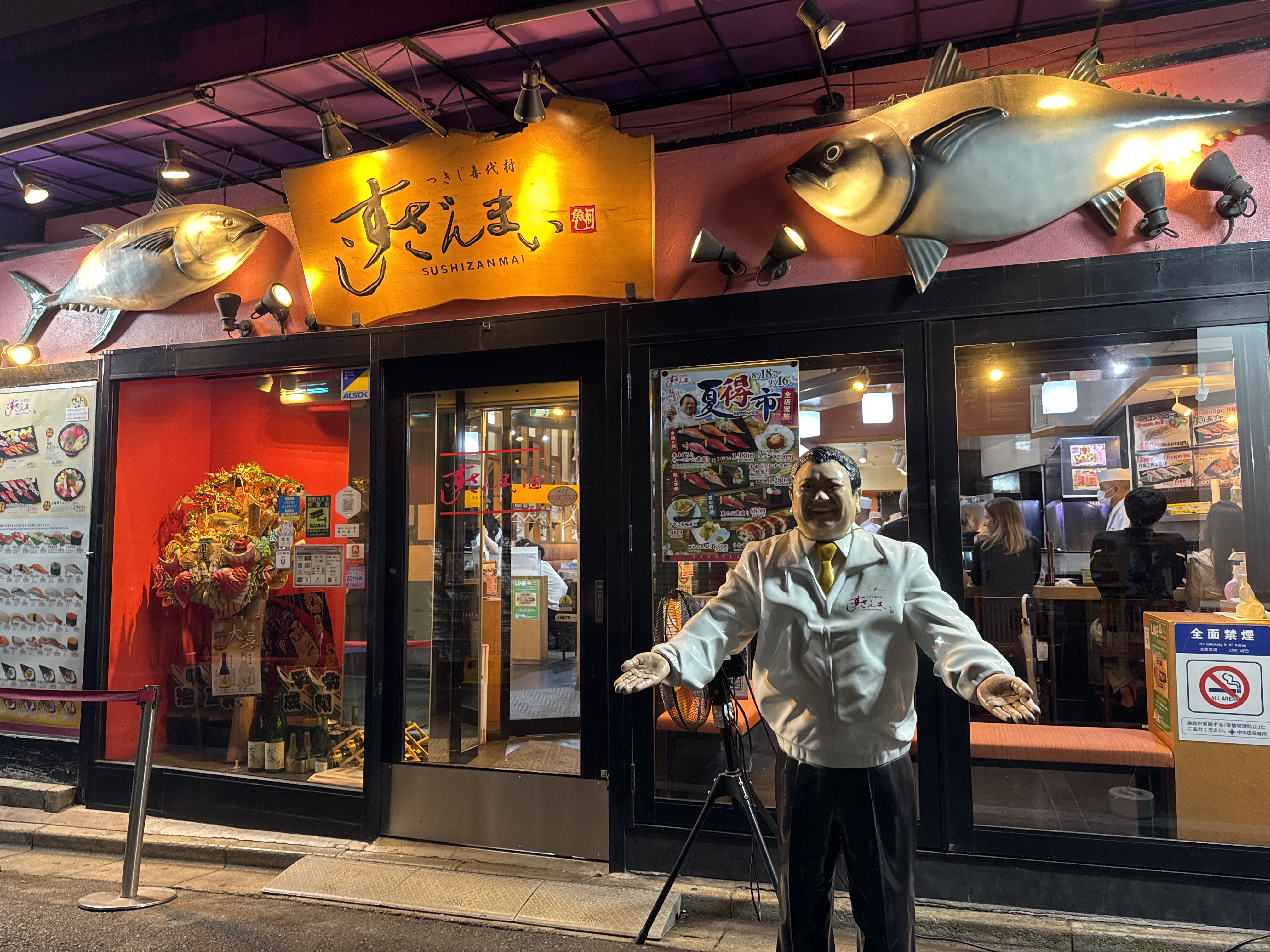 すしざんまい 本店