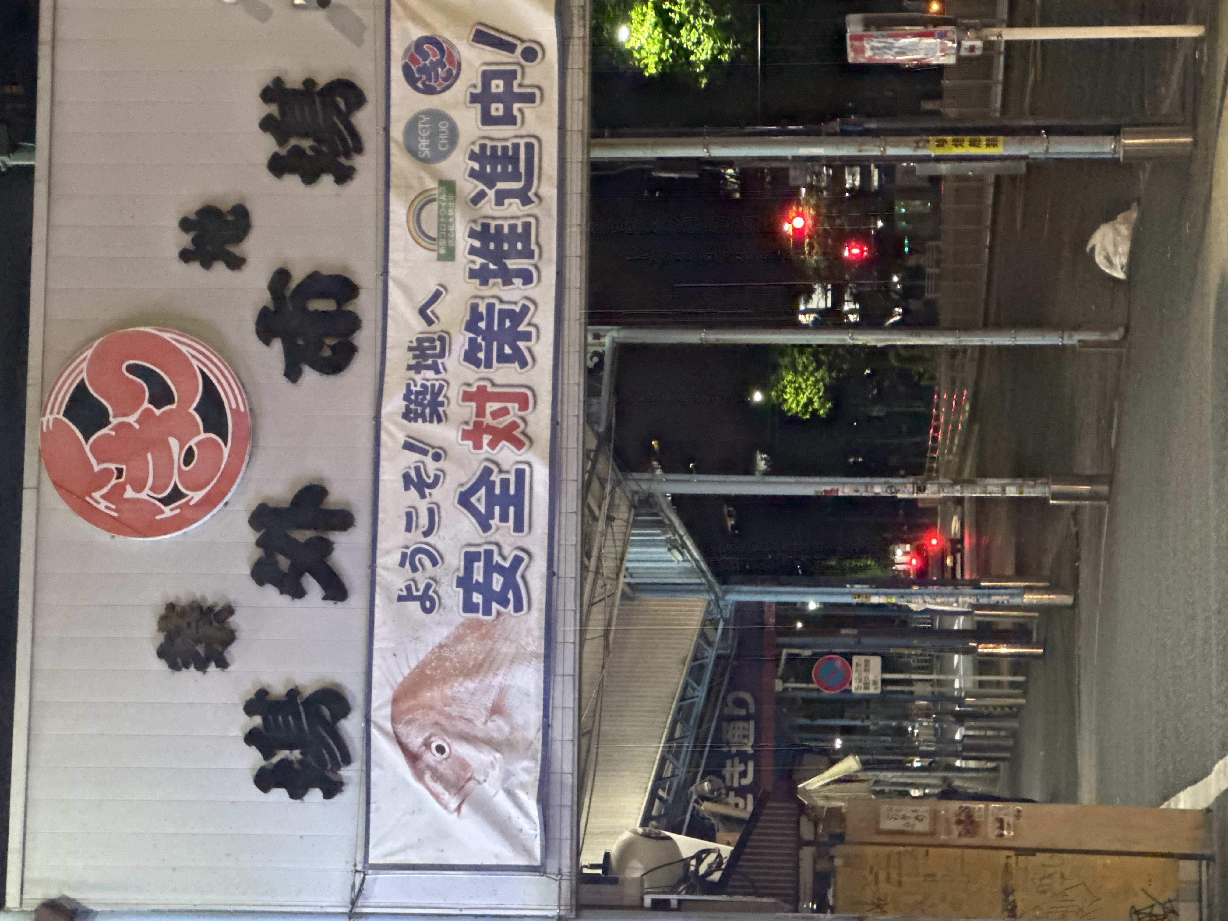 築地すし一番 4丁目場外市場店