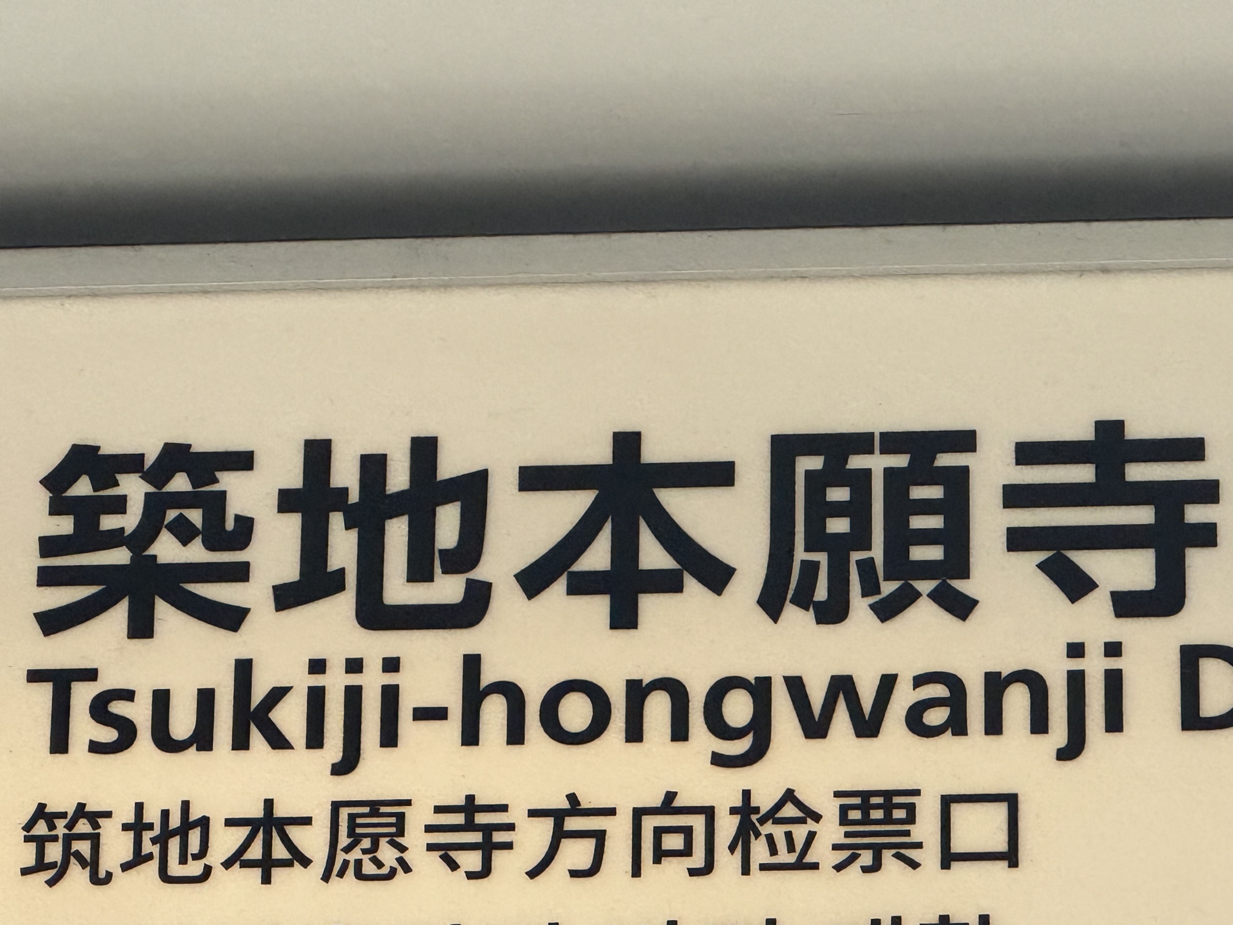 築地本願寺 インフォメーションセンター