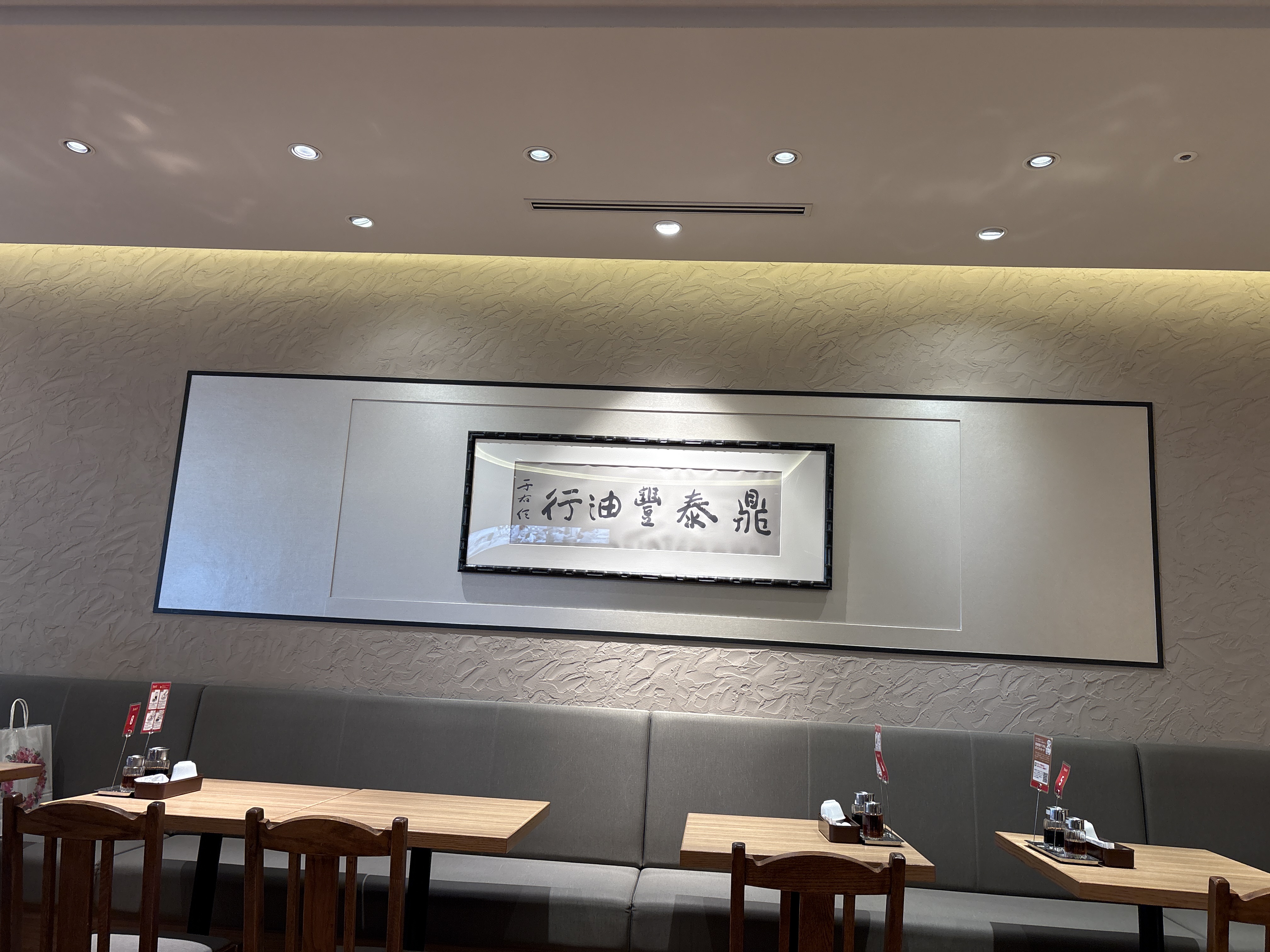 鼎泰豐 ＪＲセントラルタワーズ店