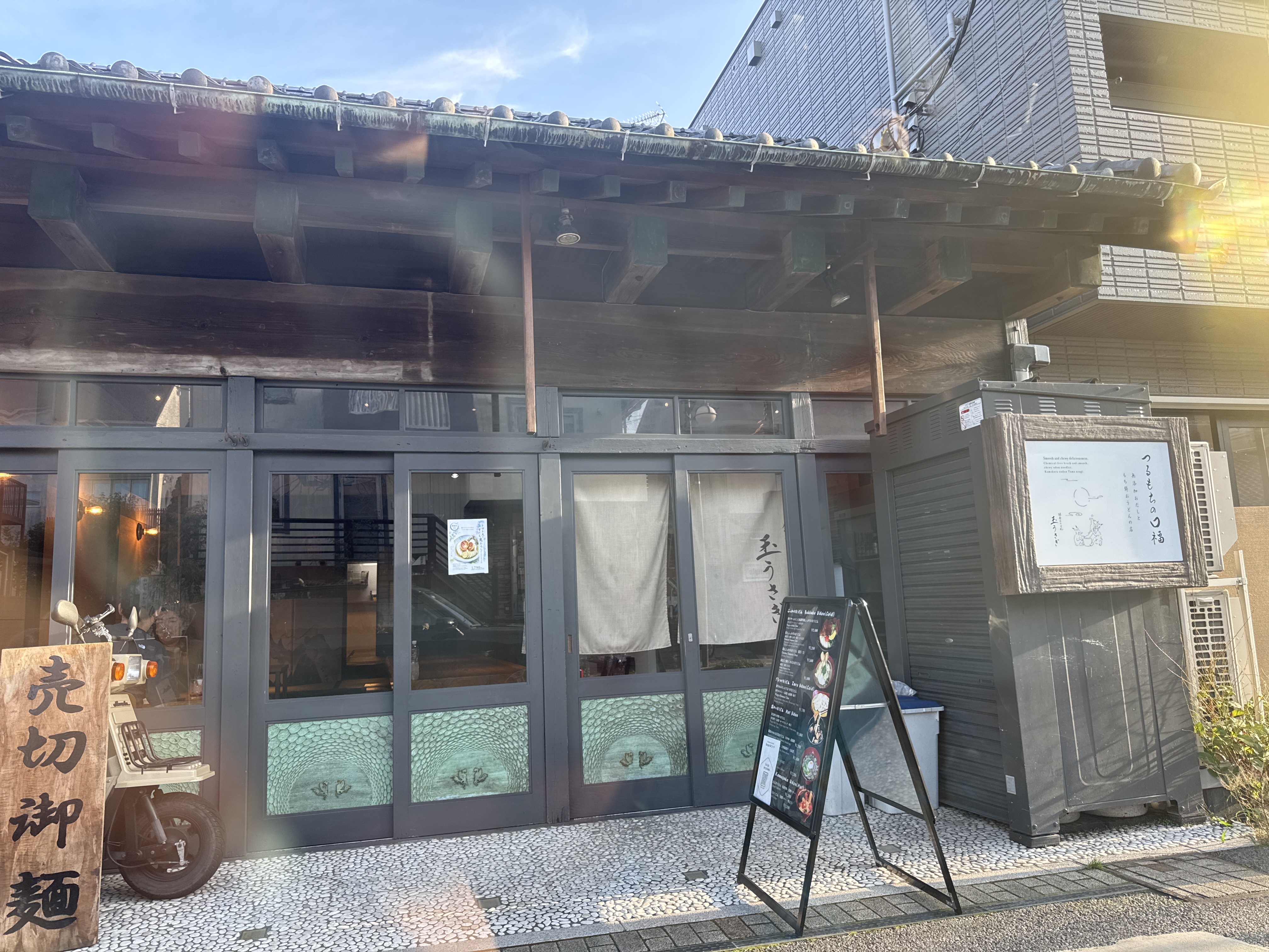 鎌倉おうどん 玉うさぎ