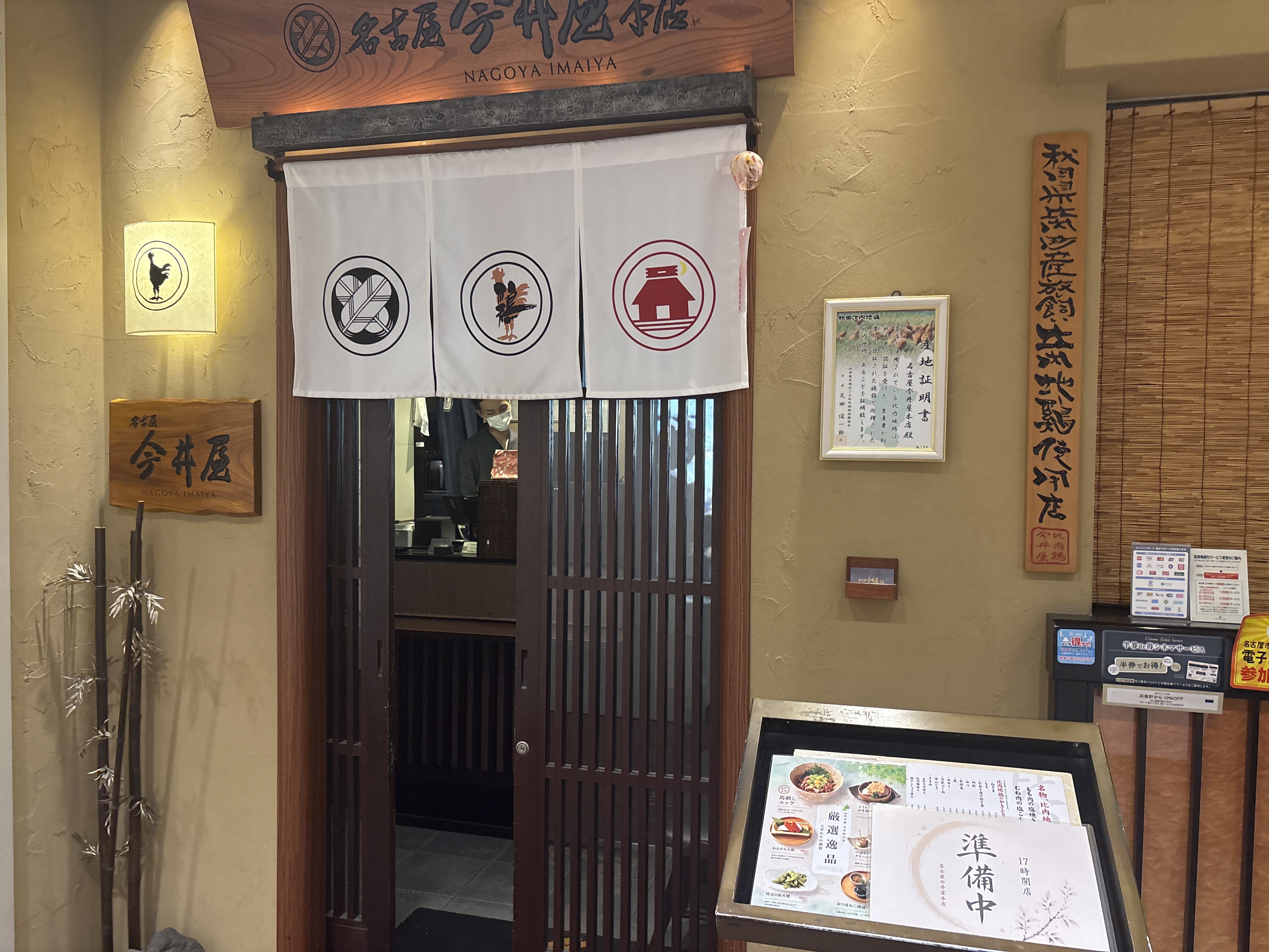 名古屋 今井屋本店