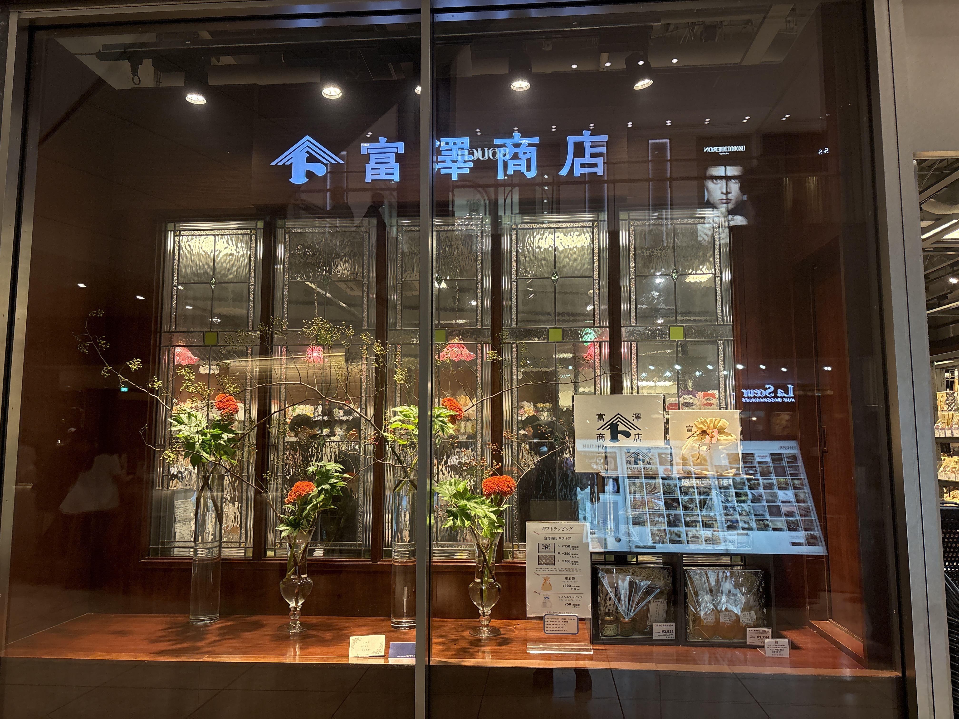 富澤商店 名古屋ミッドランドスクエア店