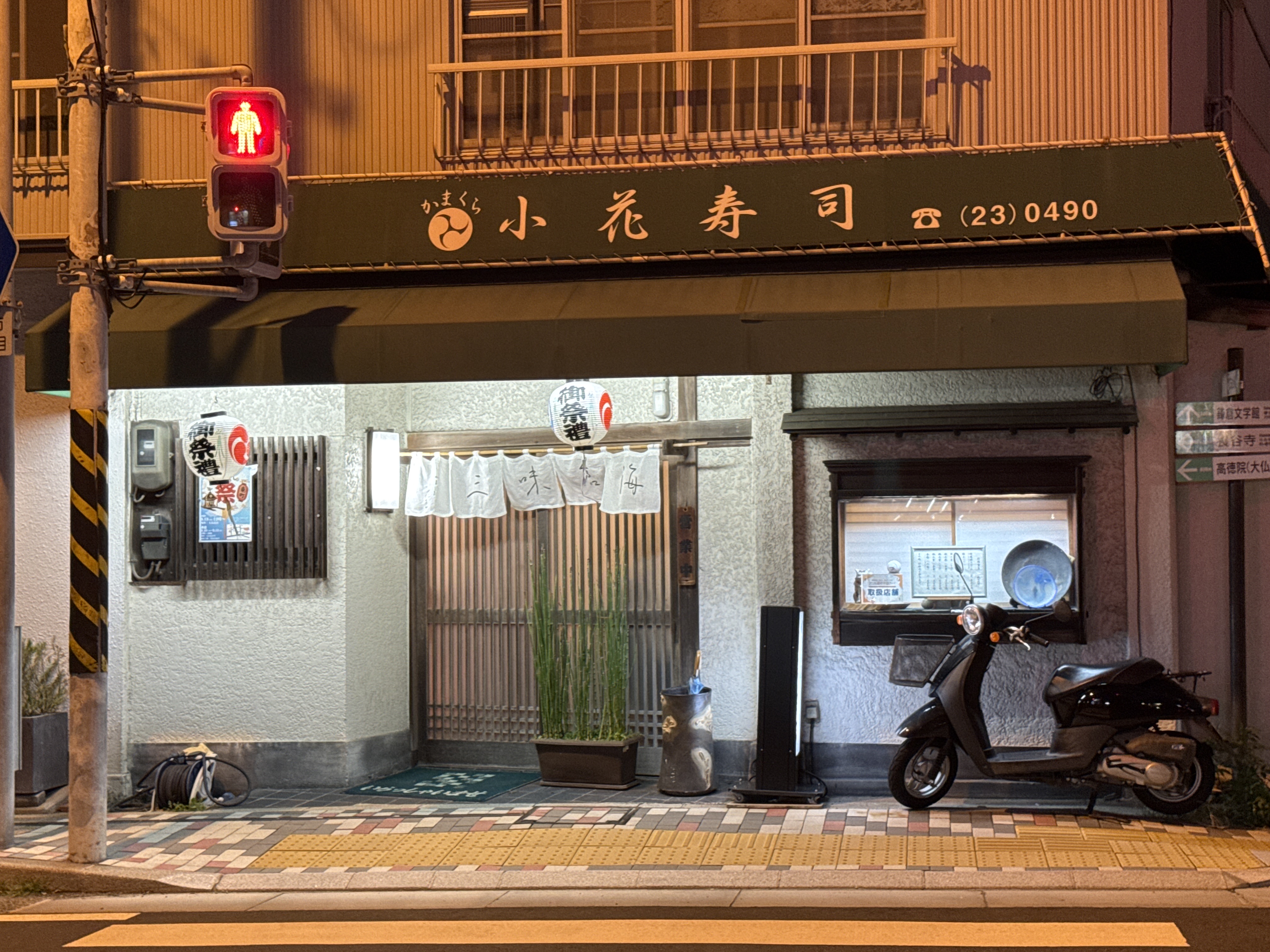 小花寿司