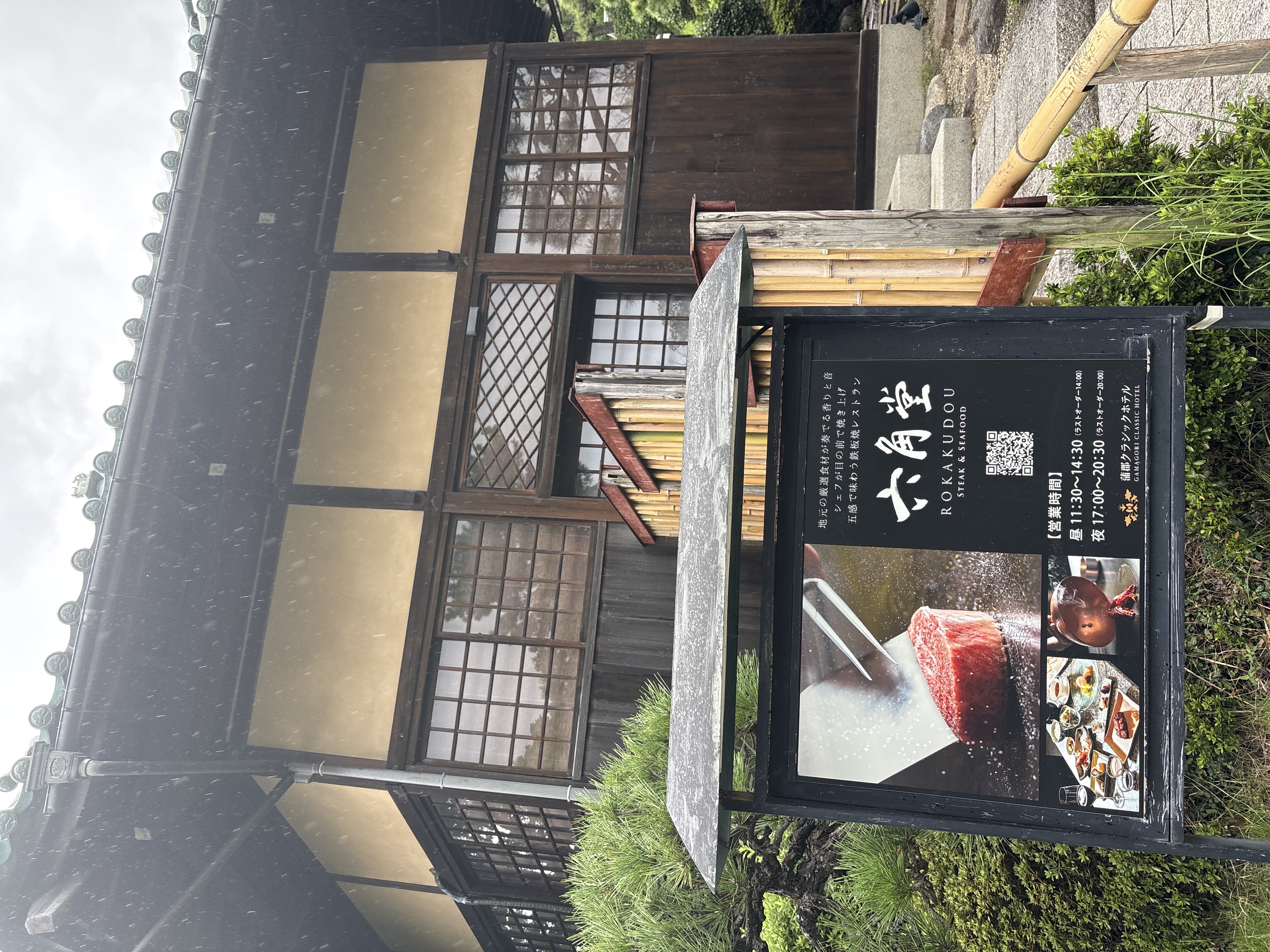 蒲郡クラシックホテル ステーキ＆シーフード 六角堂