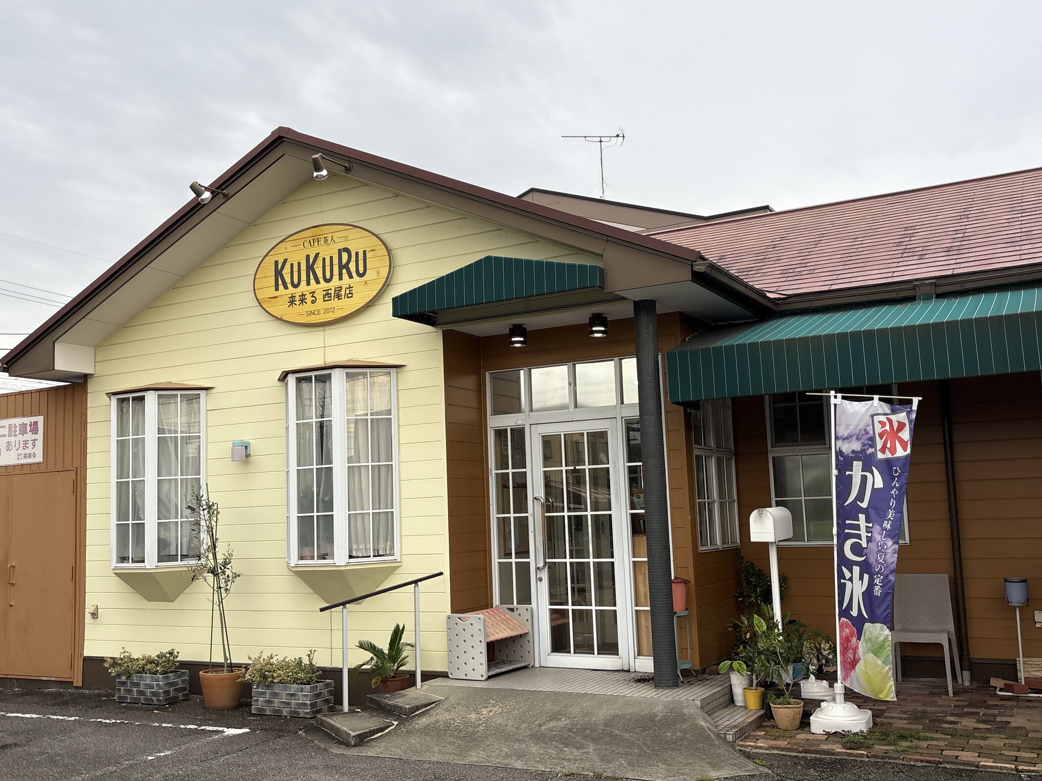 来来る 西尾店