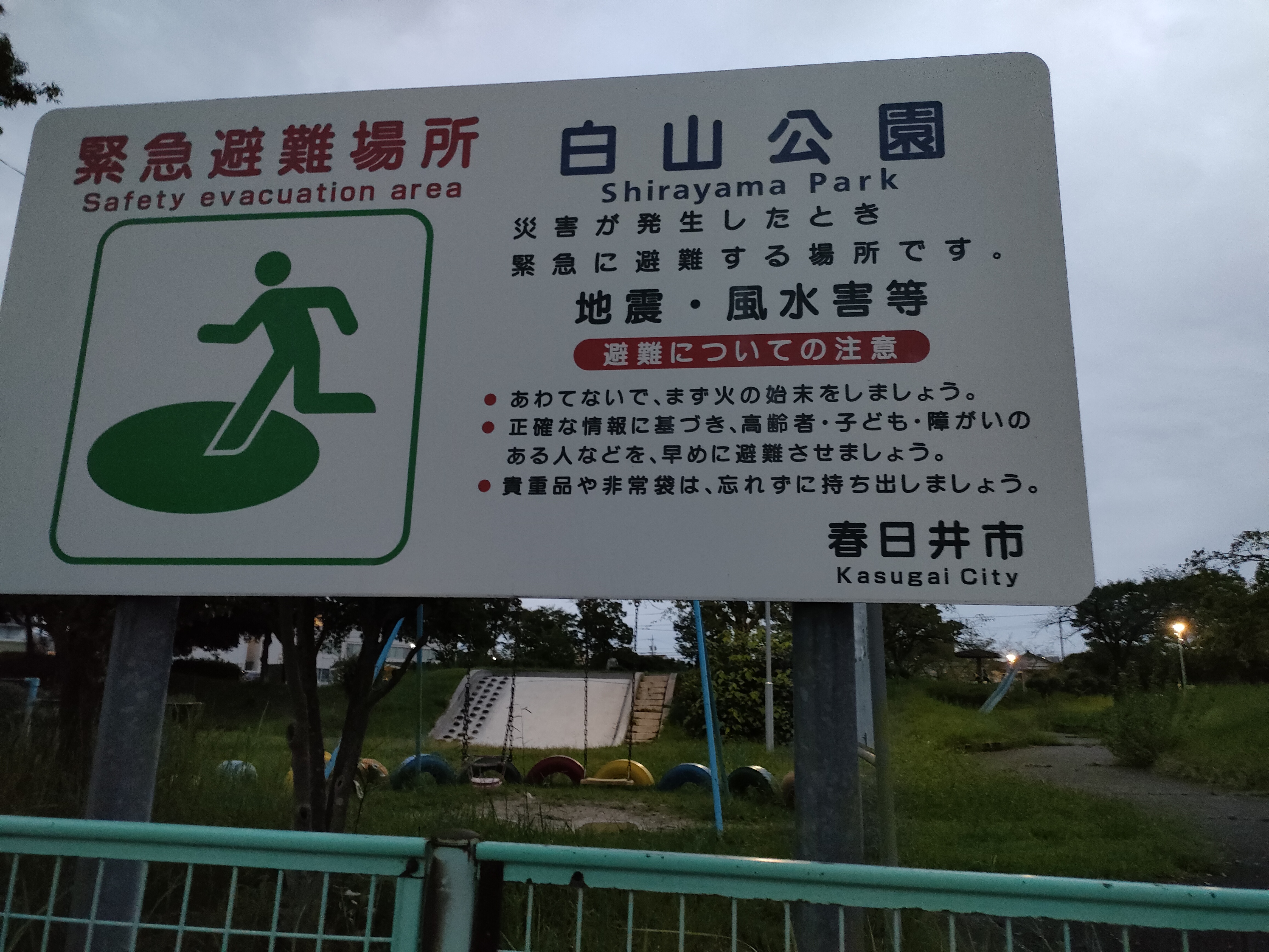 白山公園