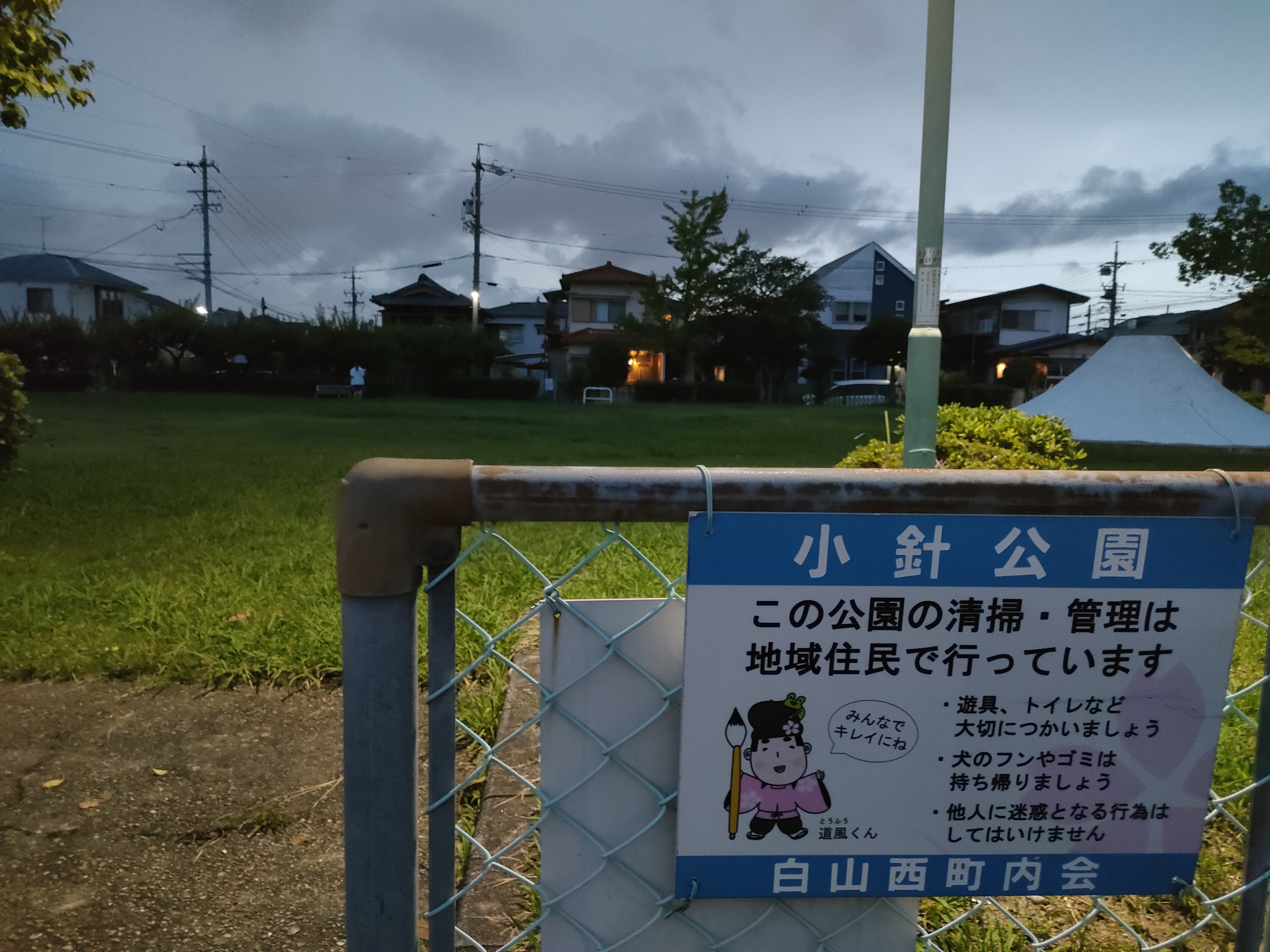小針公園