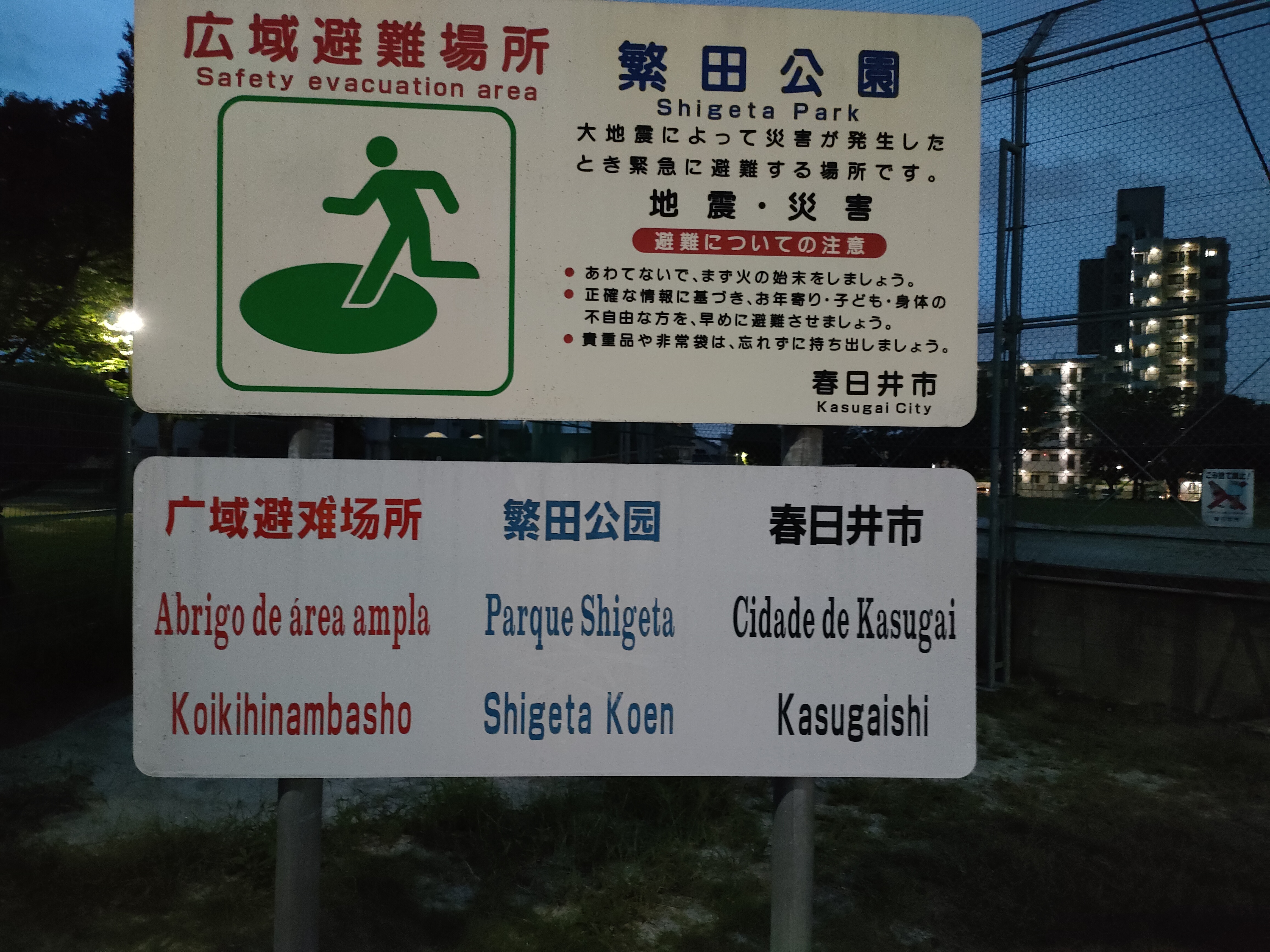 繁田公園