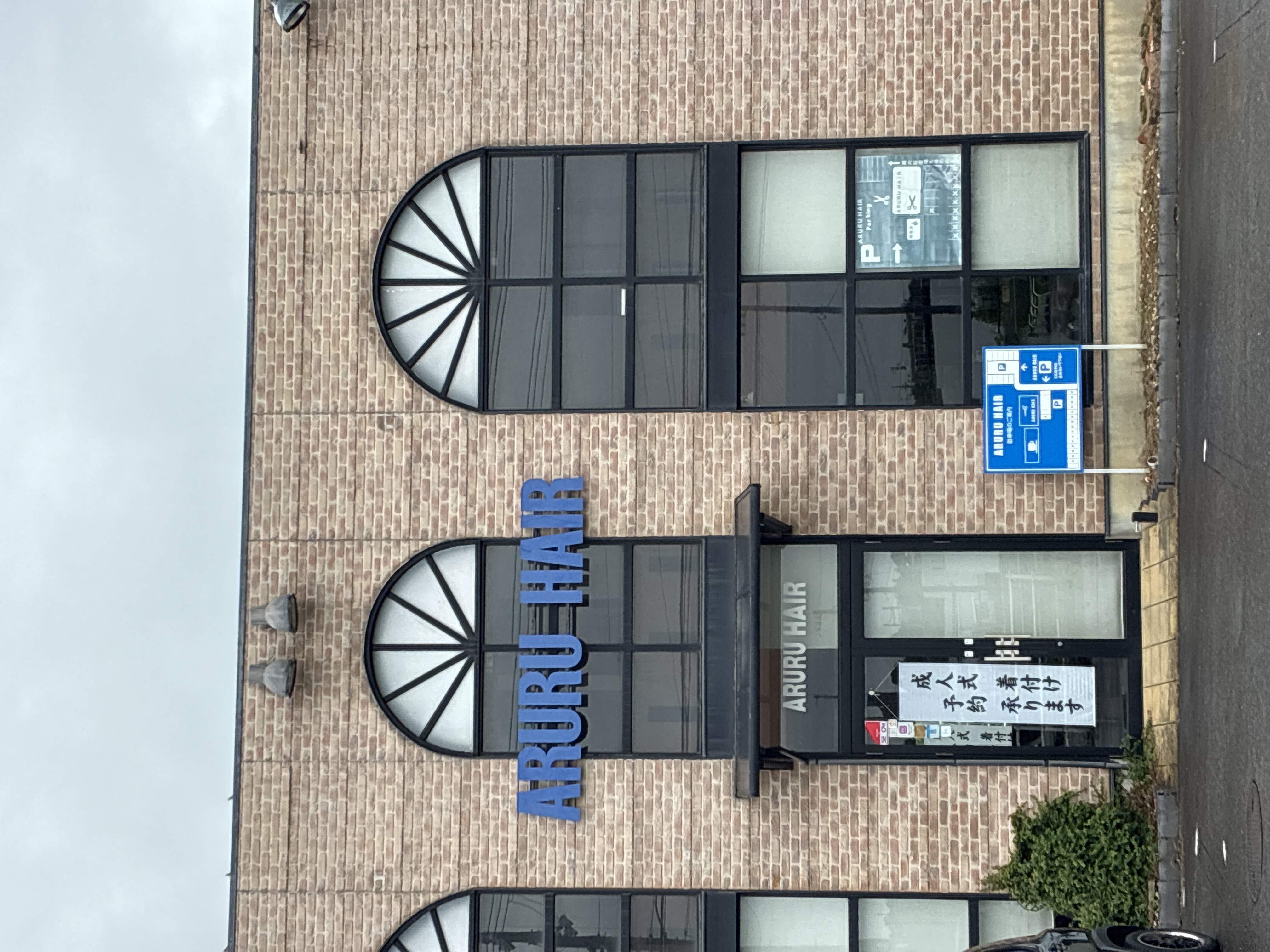 ARURUHAIR東浦本店