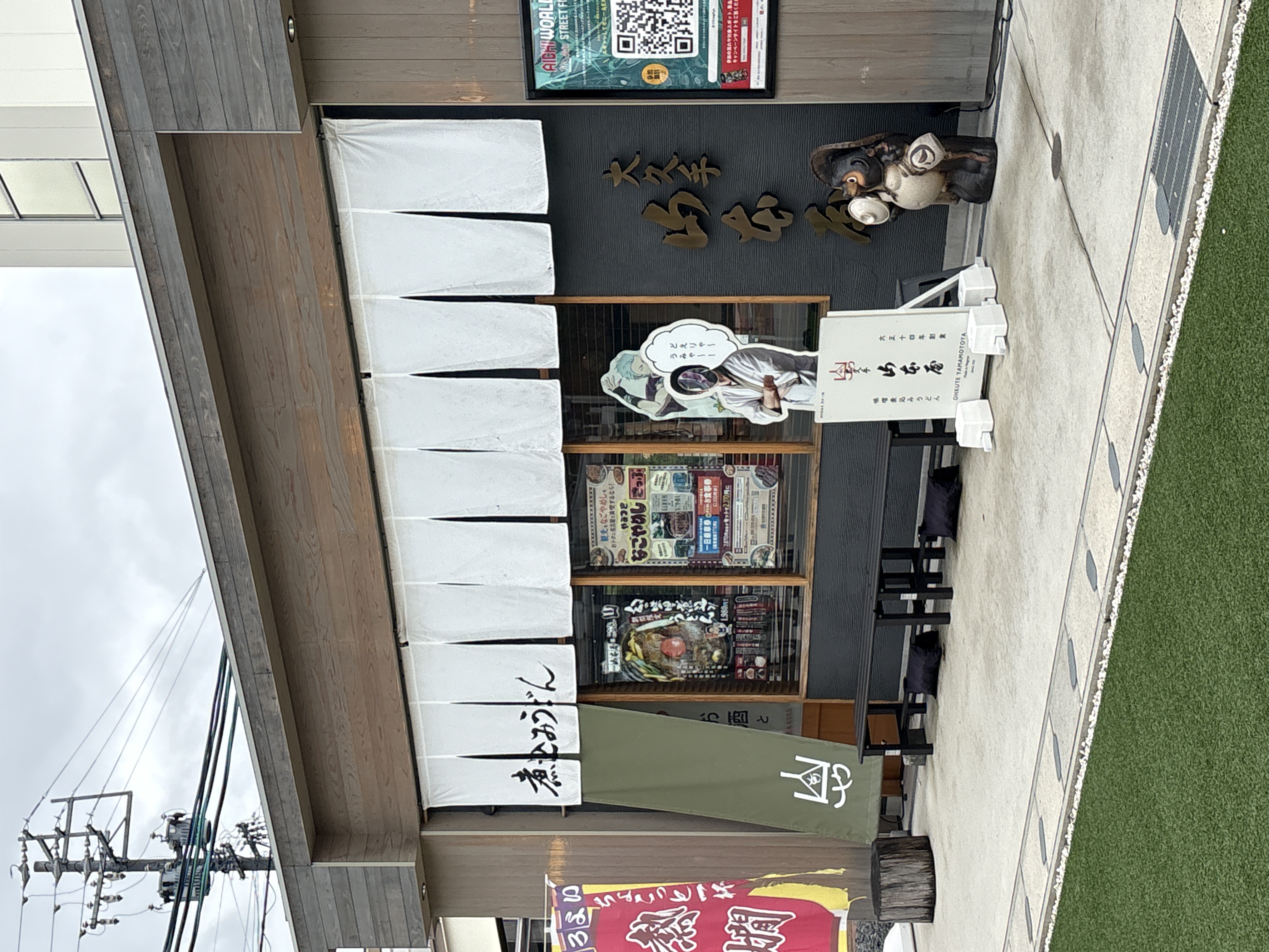 大久手山本屋 神宮前店