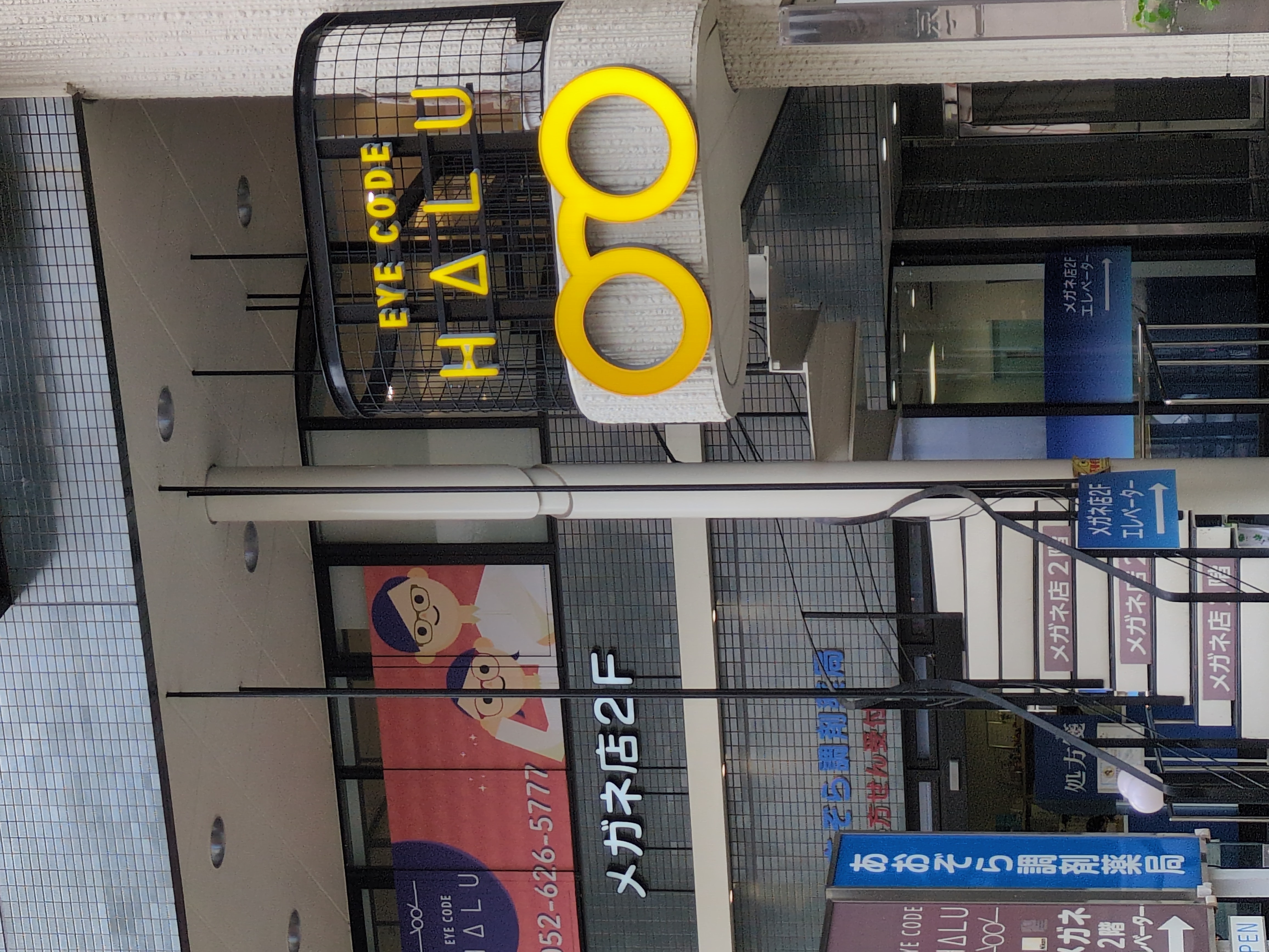 eye code halu あいこーではる