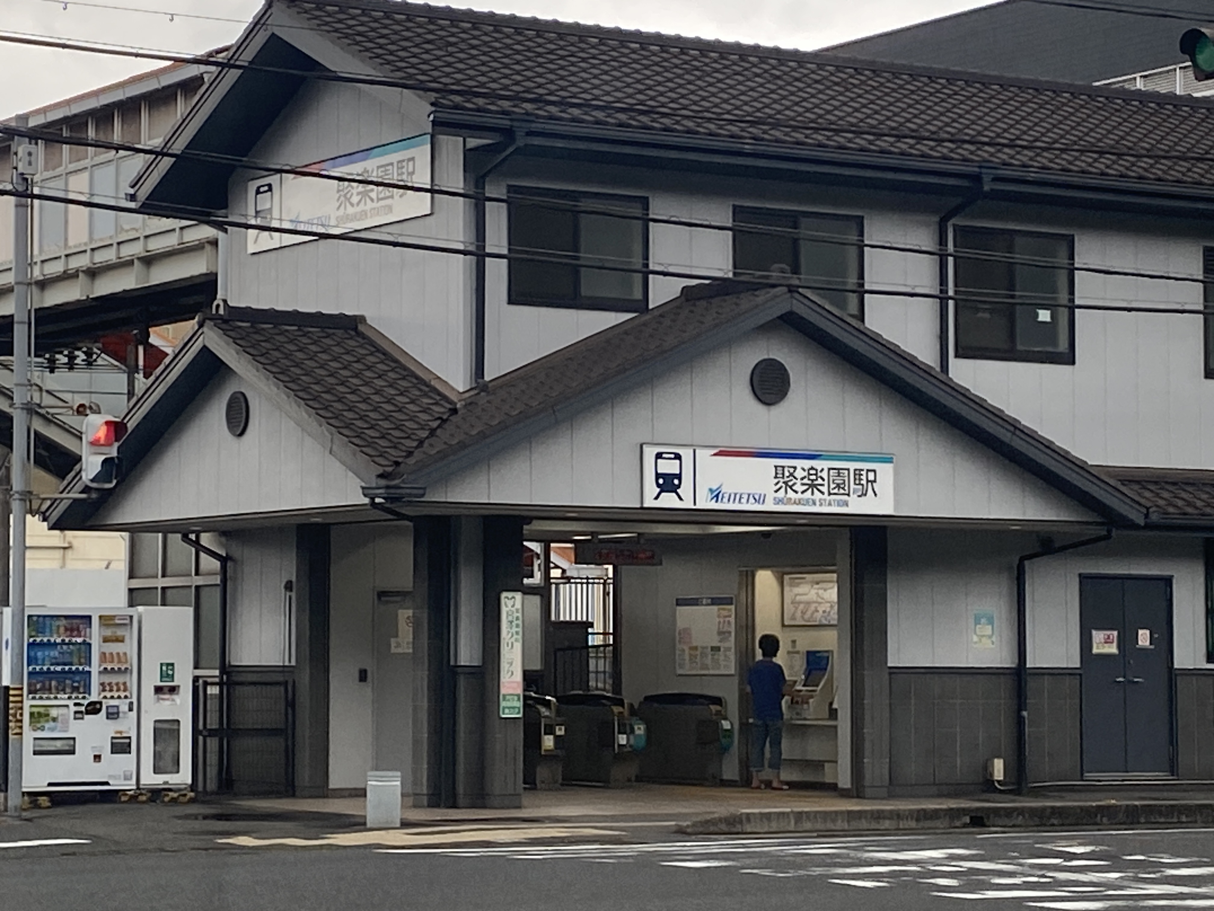 聚楽園駅