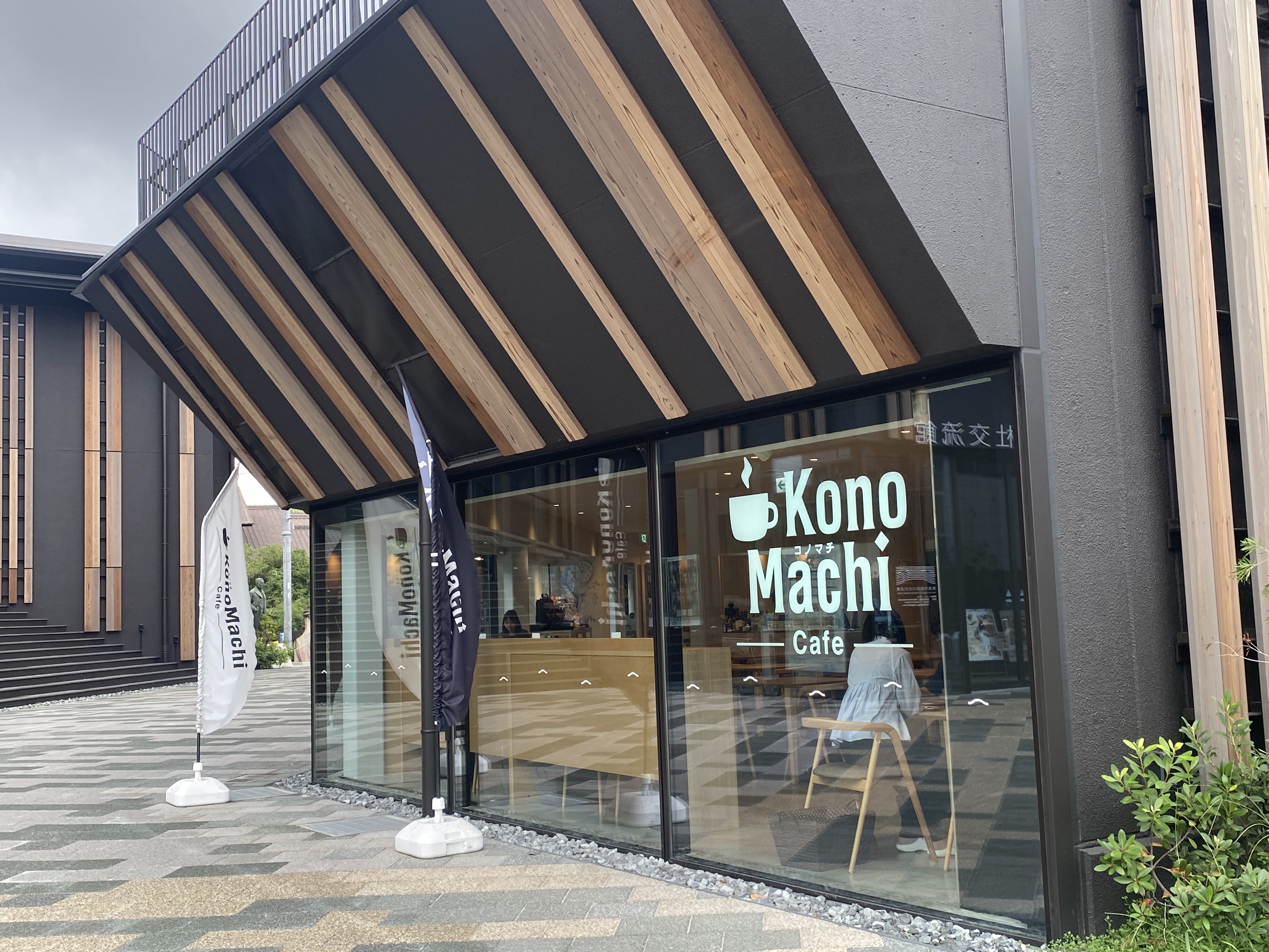 KonoMachi Cafe 尾張横須賀