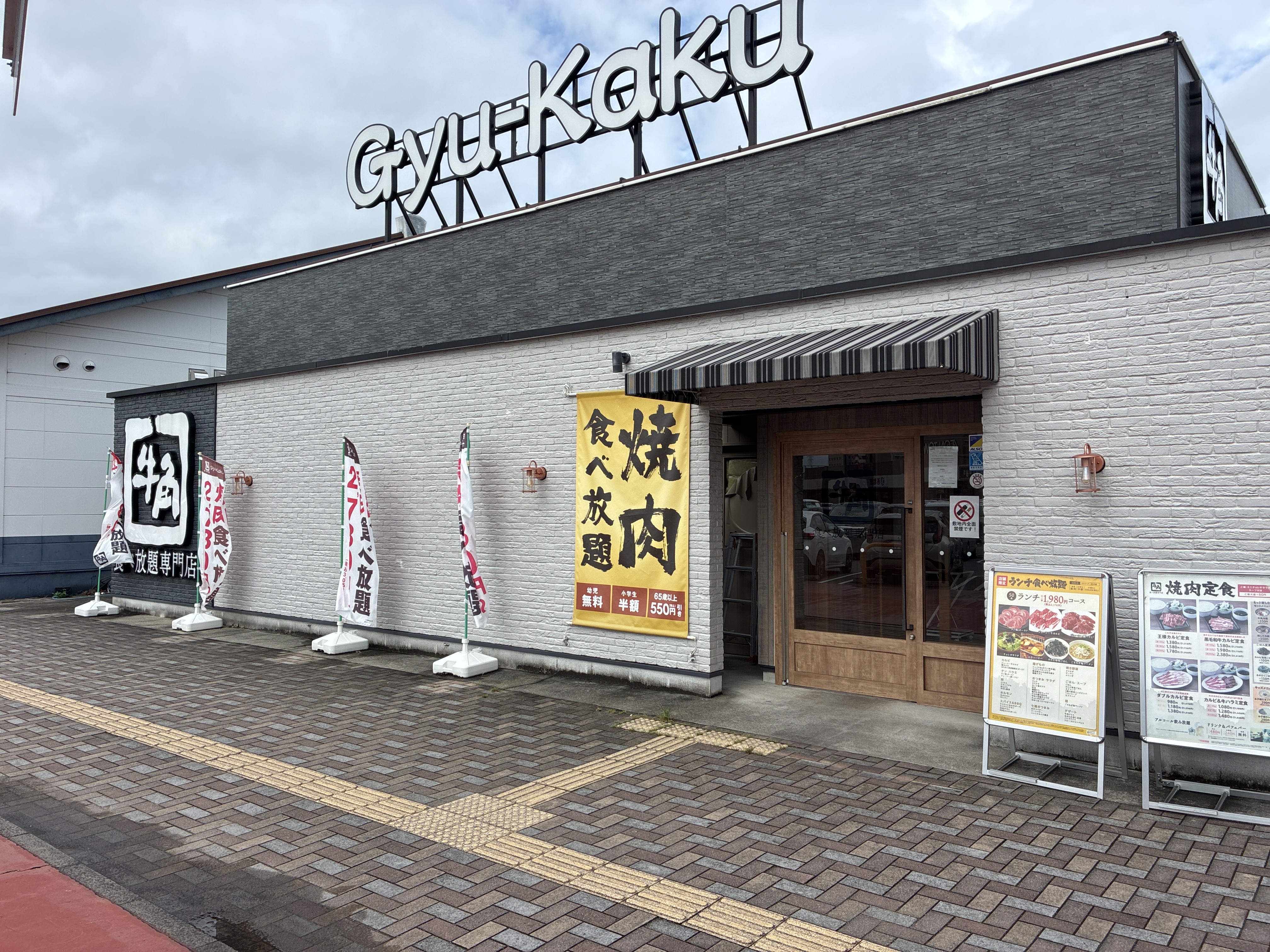 牛角食べ放題専門店 イオンタウン弥富店
