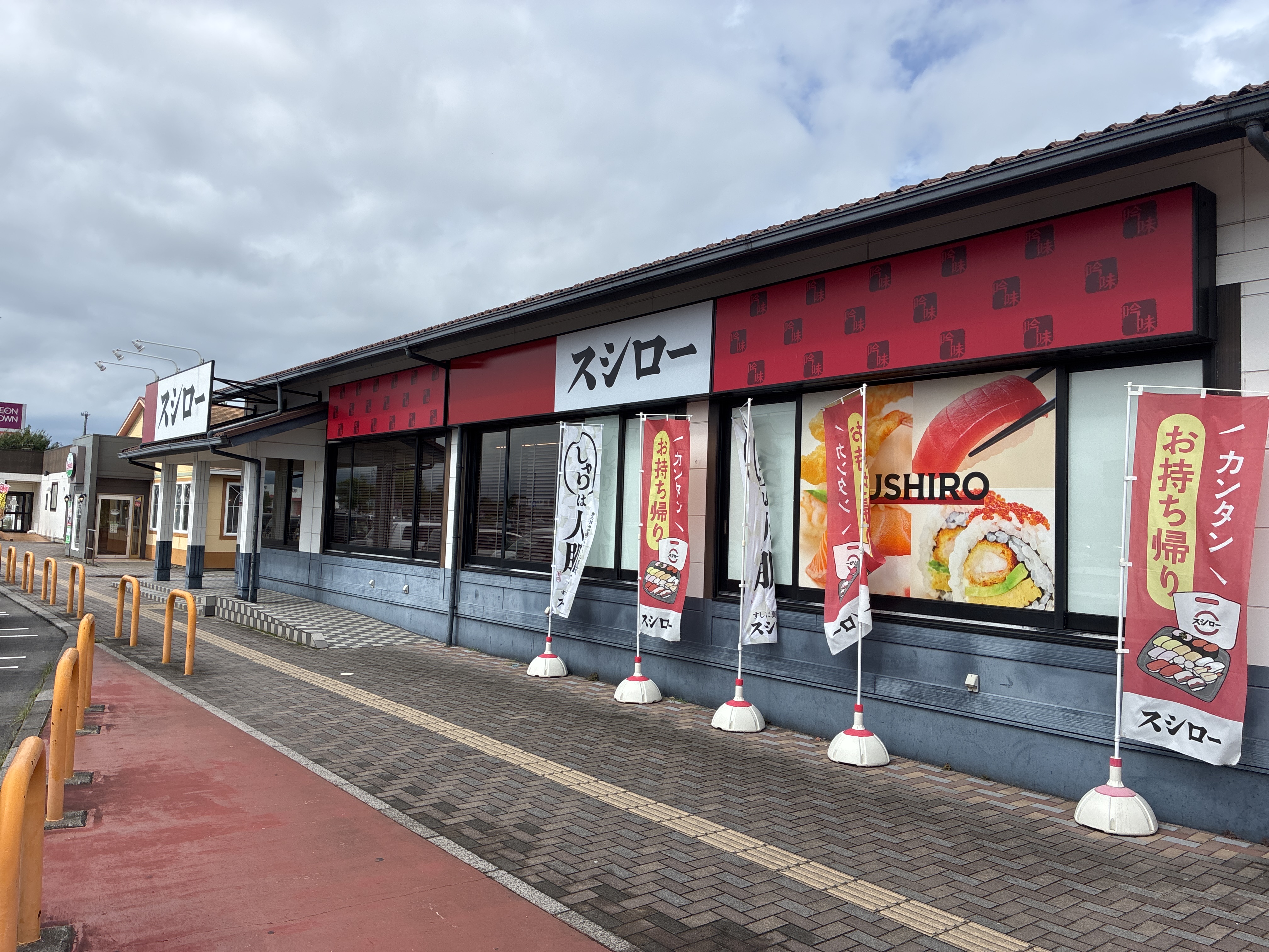 スシロー イオンタウン弥富店