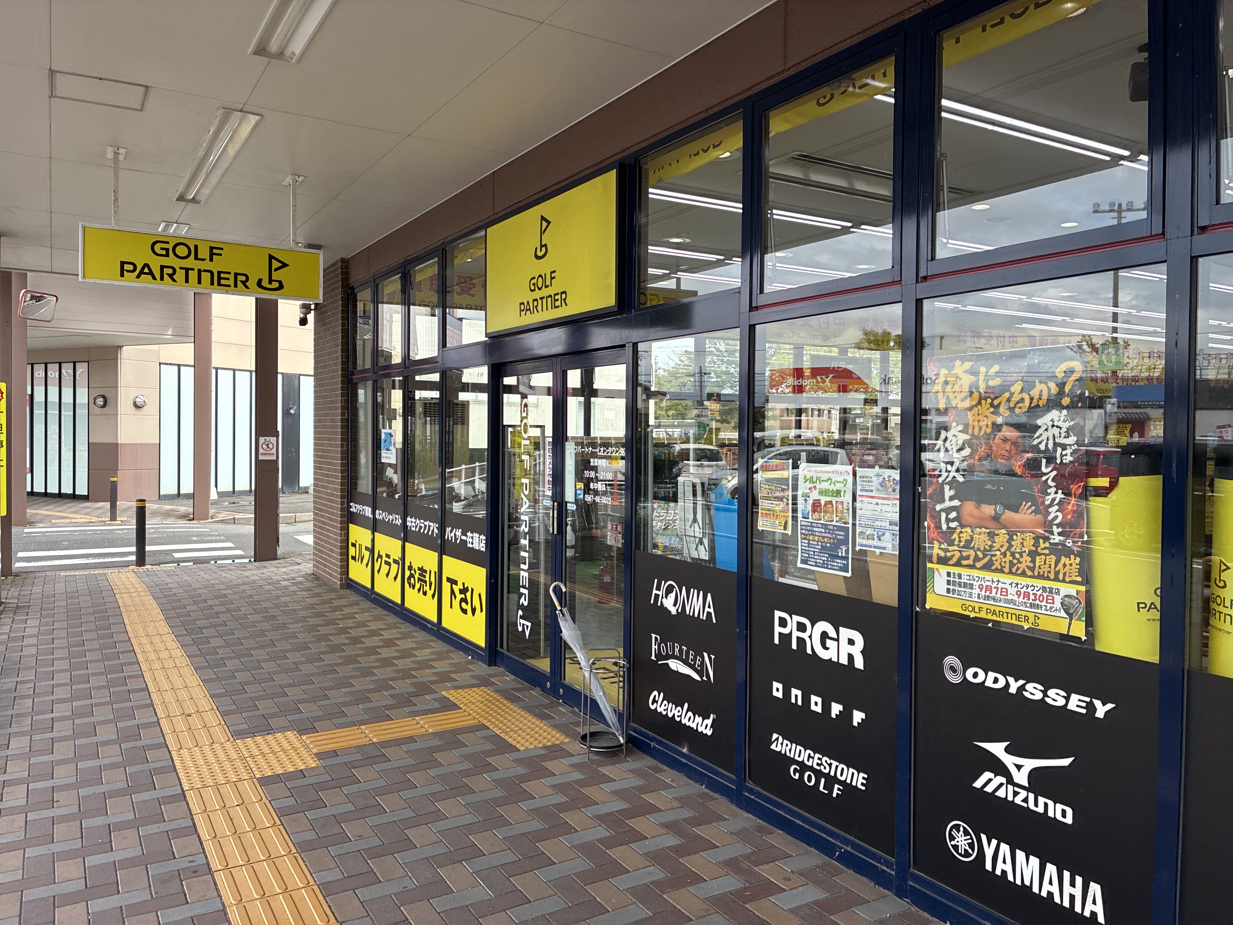 ゴルフパートナー イオンタウン弥富店