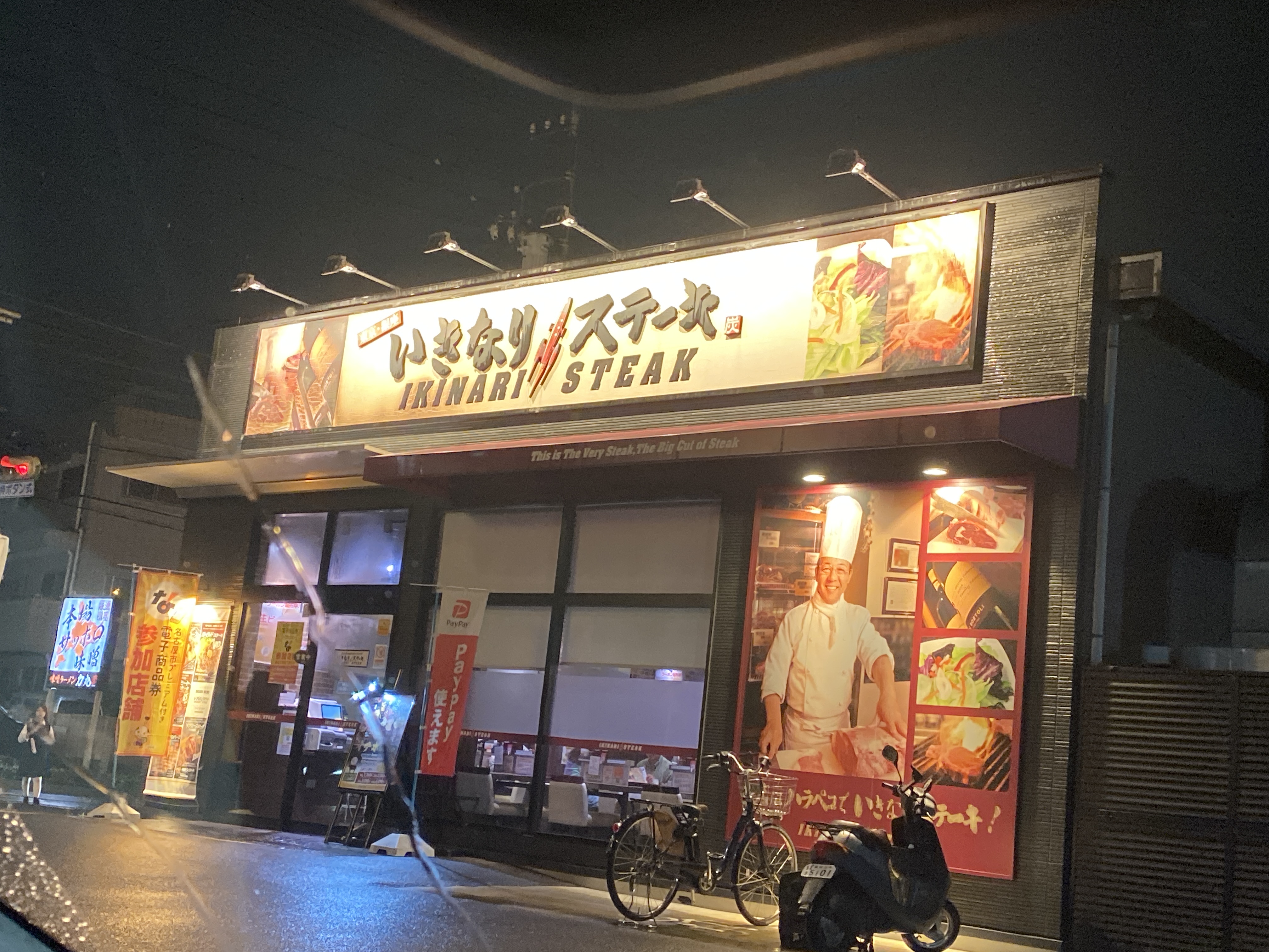 いきなりステーキ 桶狭間店