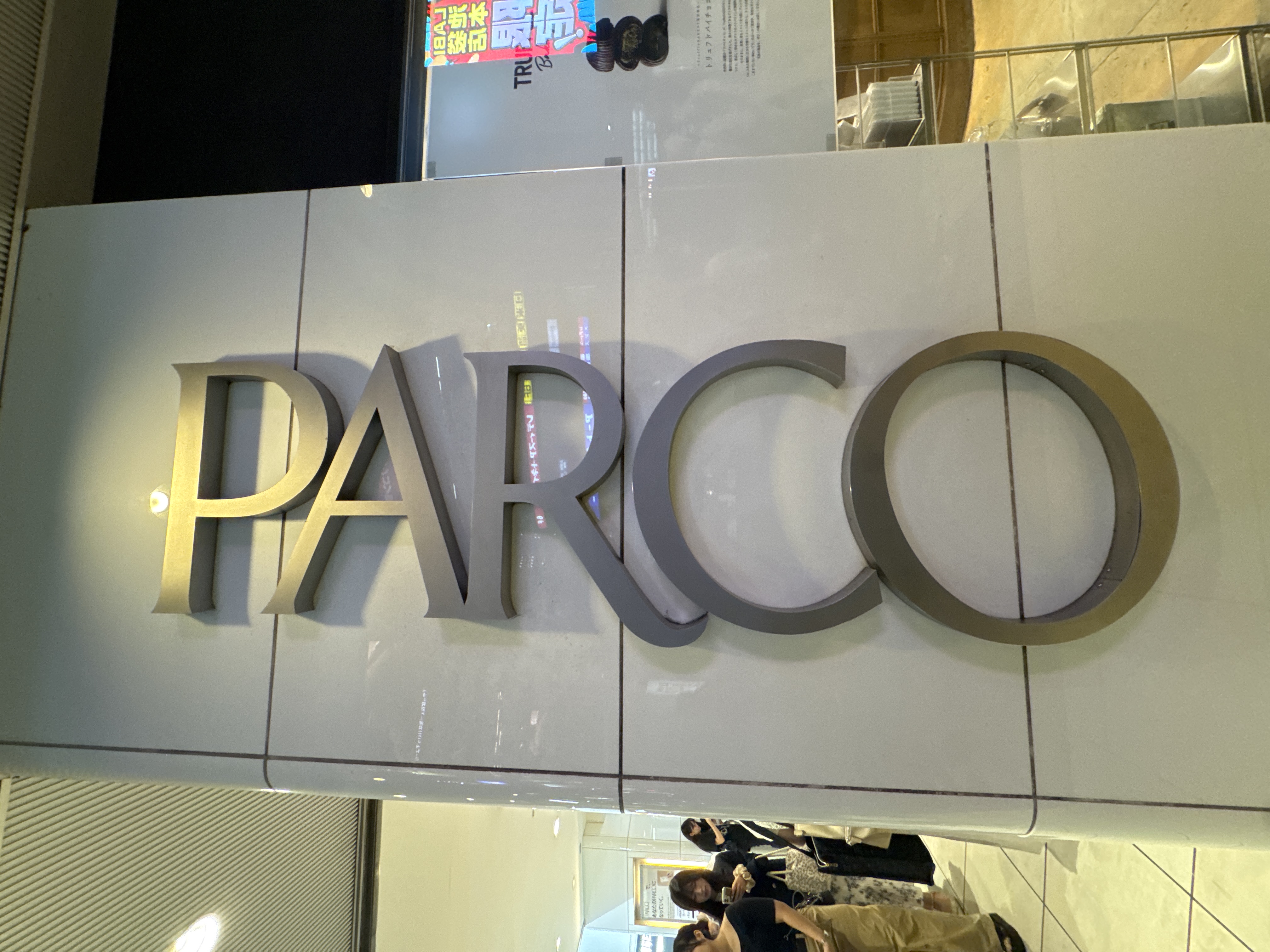 池袋PARCO 本館