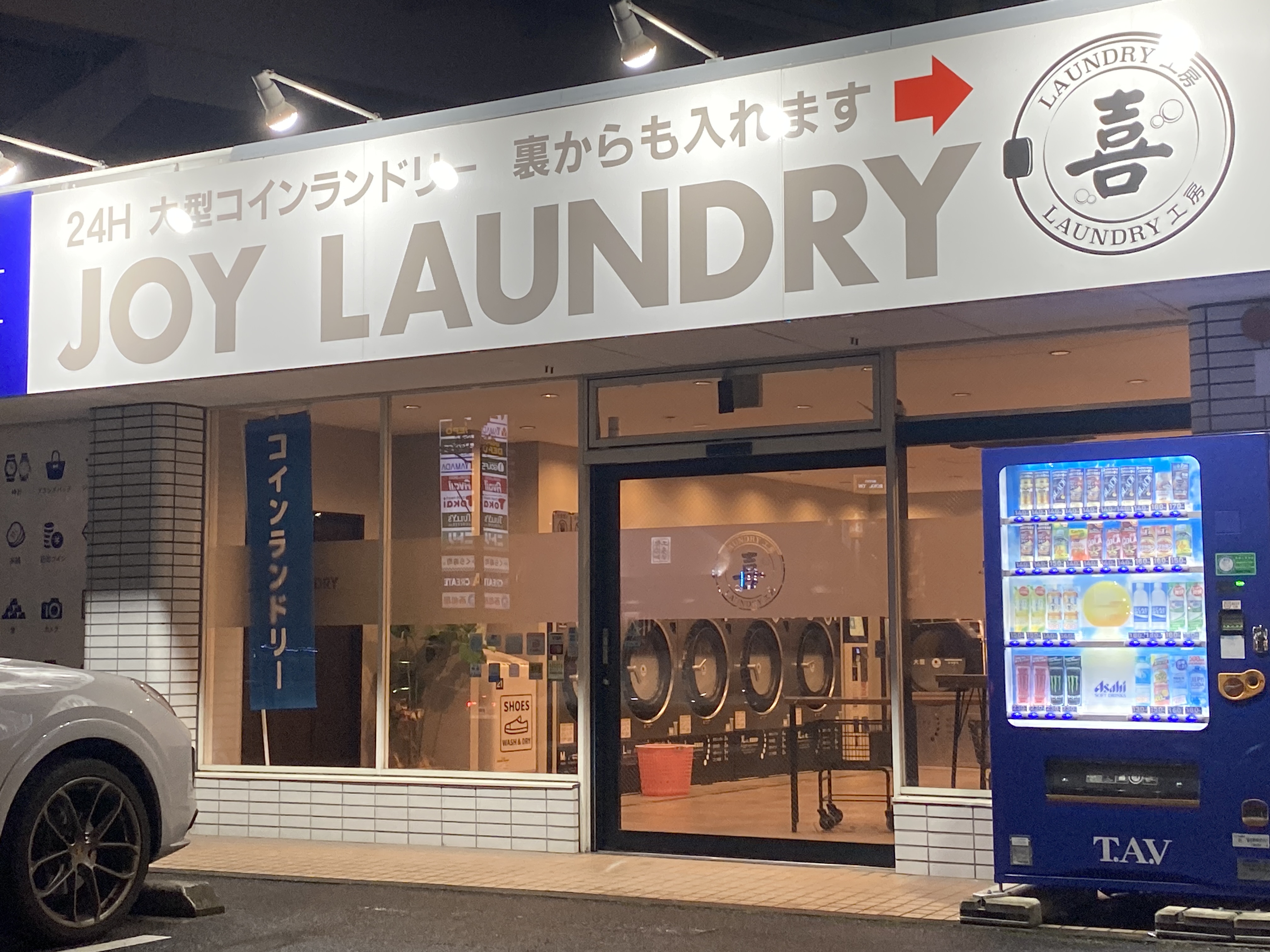 JOY LAUNDRY (ジョイランドリー)