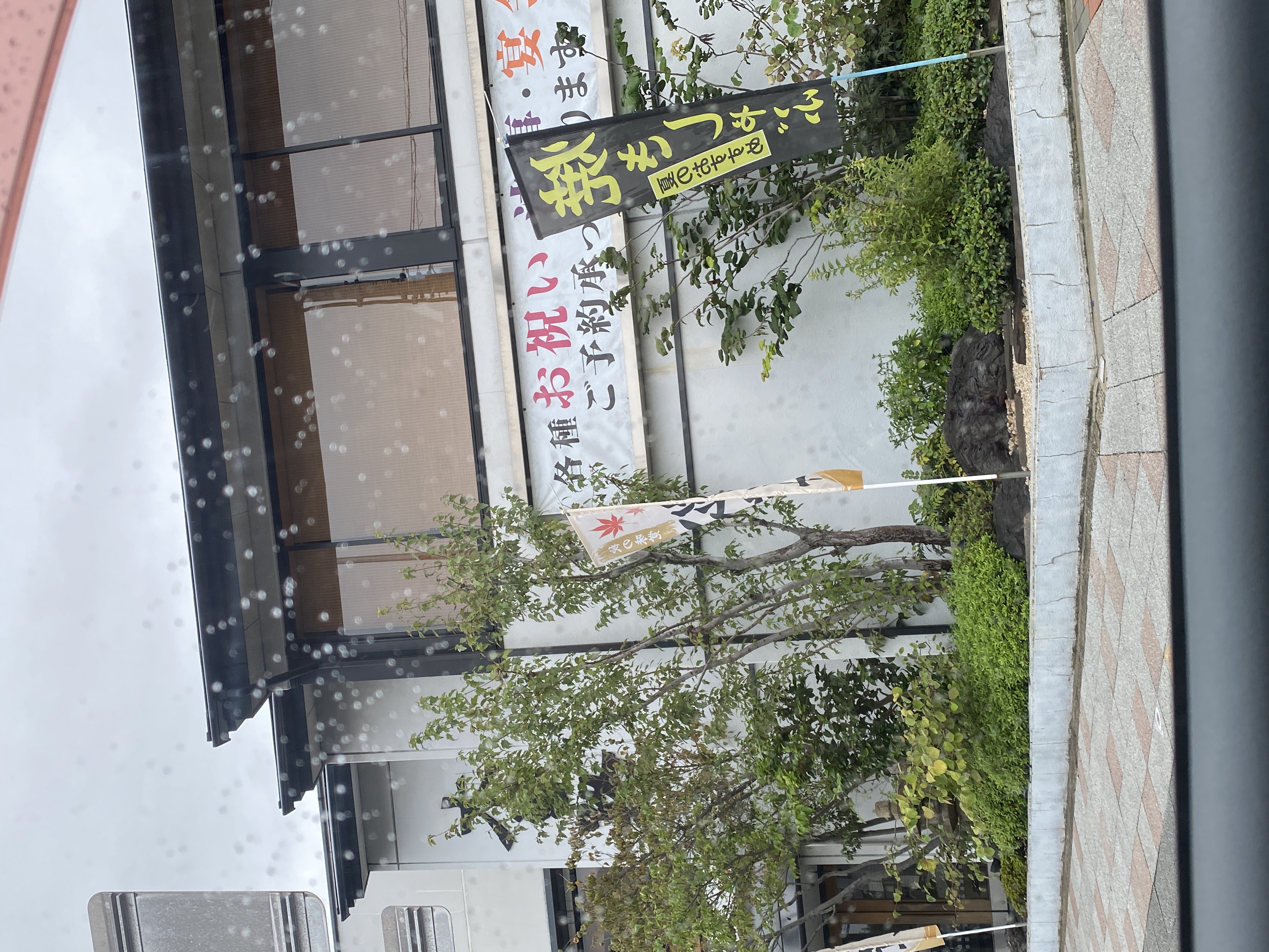木曽路 笠寺店