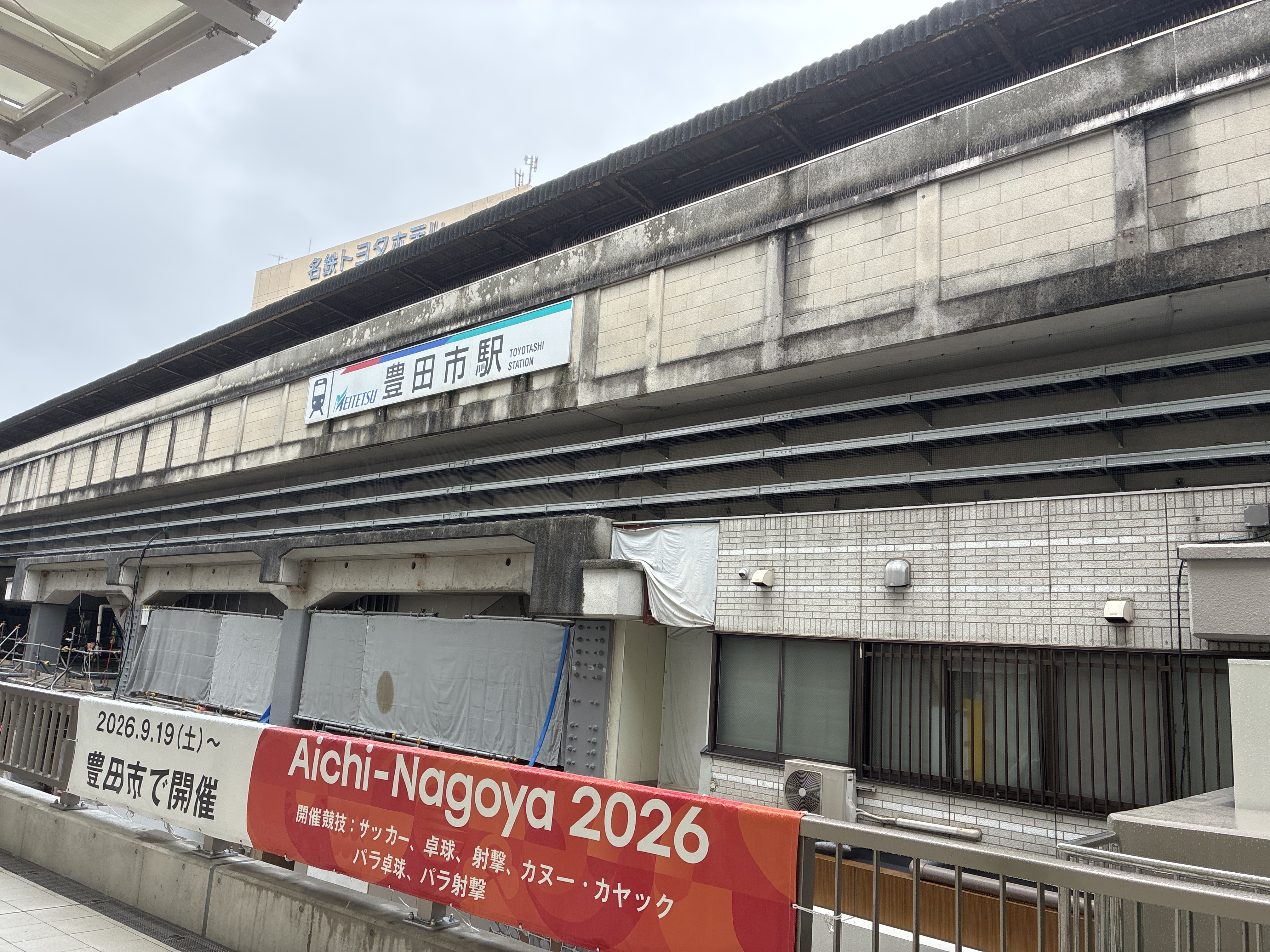 豊田市駅