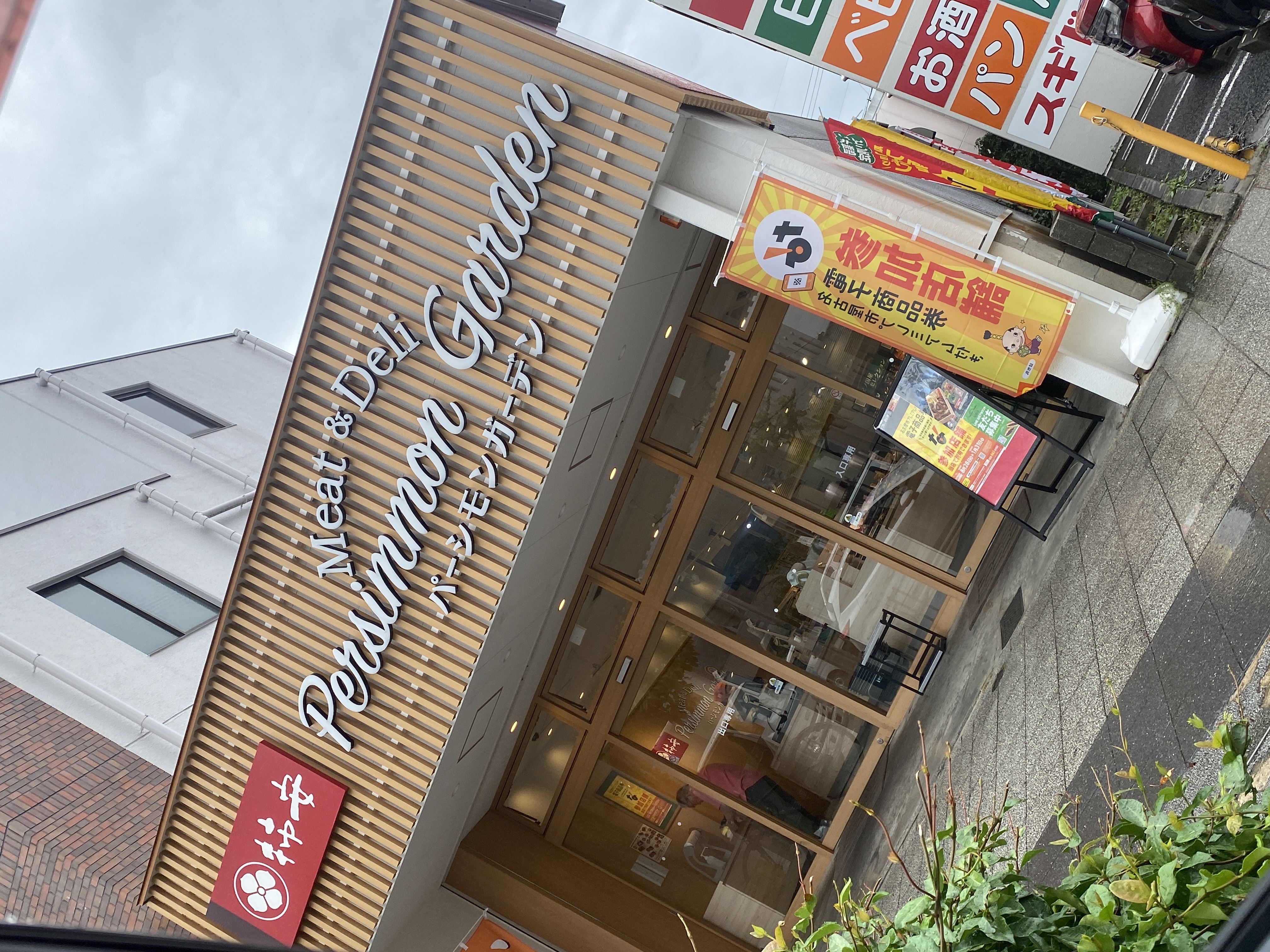 パーシモンガーデン 瑞穂店