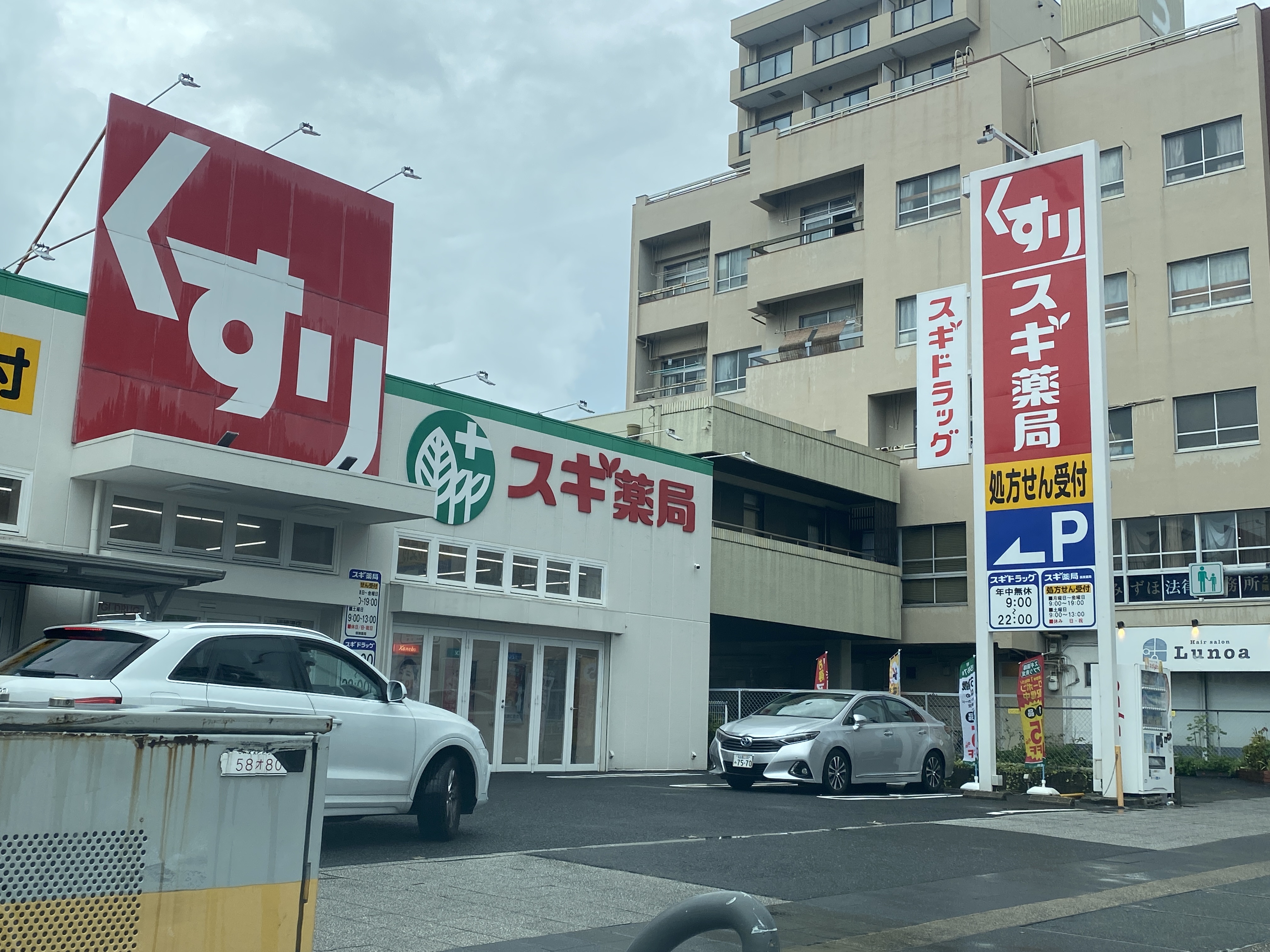 スギドラッグ 瑞穂通店