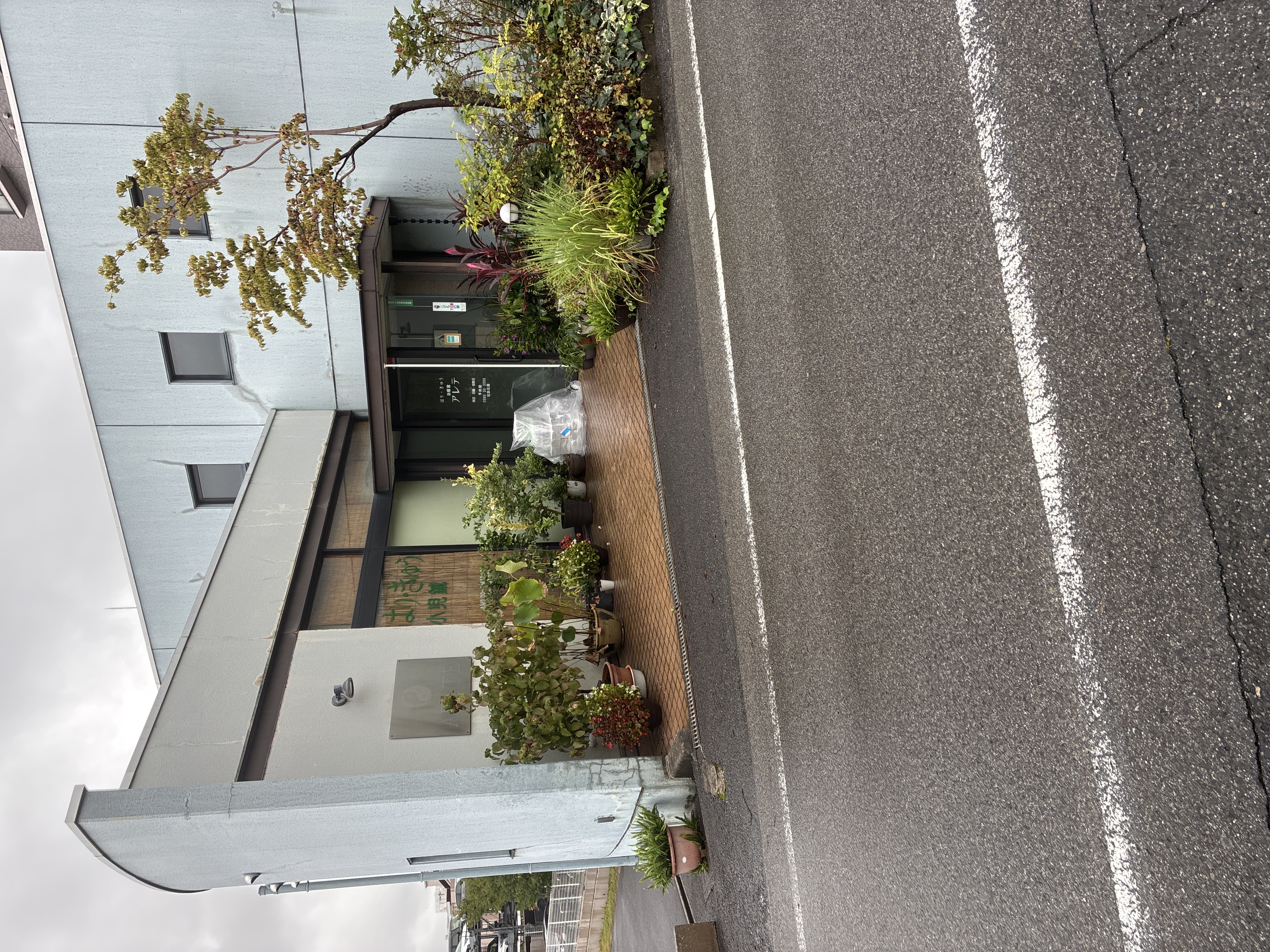治療室アレテ